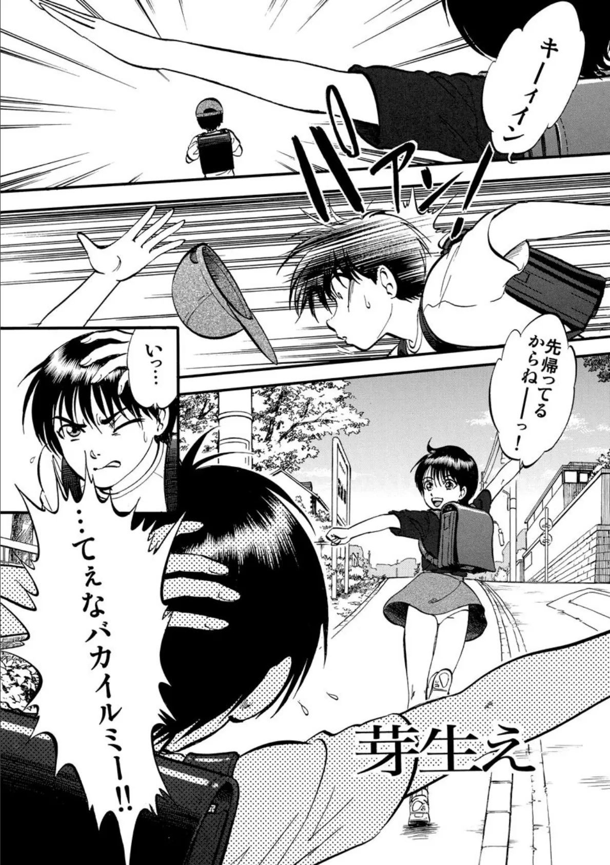 R姉弟【完全版】(分冊版) 【芽生え】 5ページ