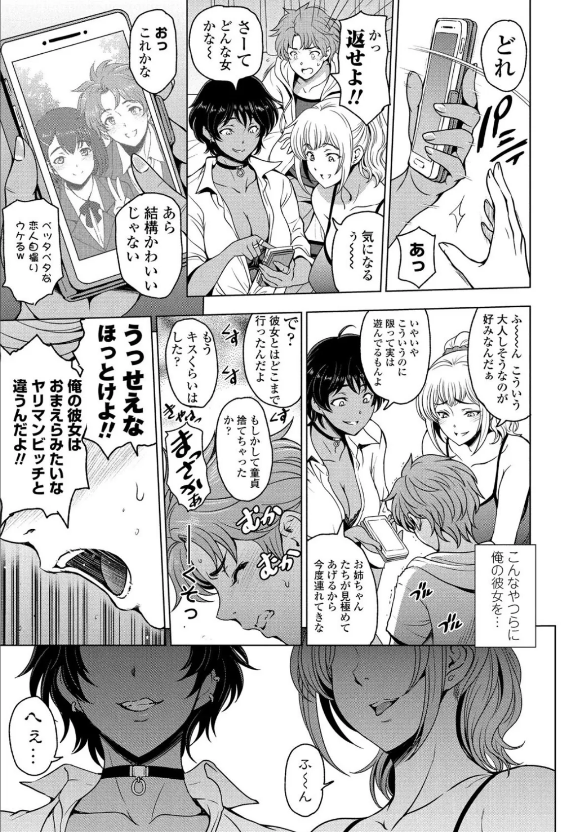 ねっとりネトラレ 第11話〜義姉・朱里(あかり)と杏樹(あんじゅ)の場合〜 3ページ