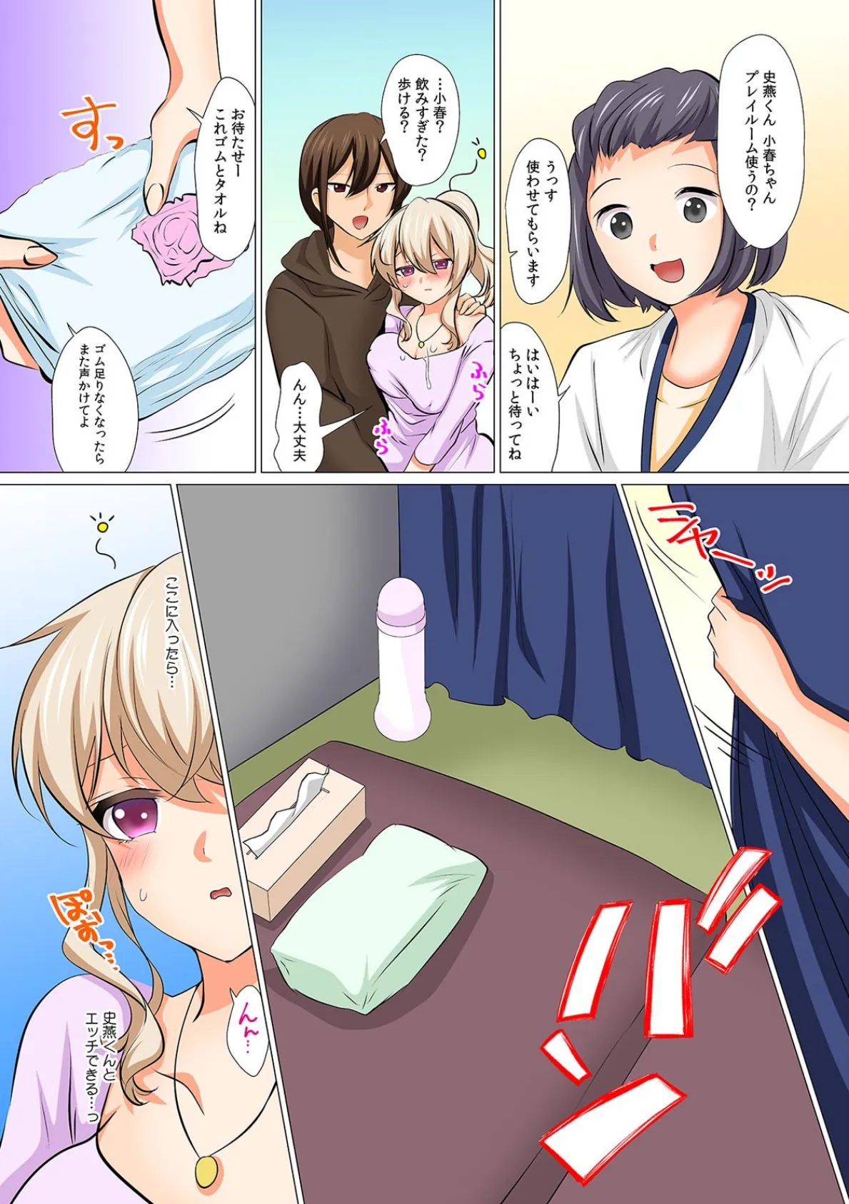 「糸が引くほど濡れてるじゃん」処女JDがオモチャで焦らされ絶頂体験 【フルカラー】 (6) 3ページ