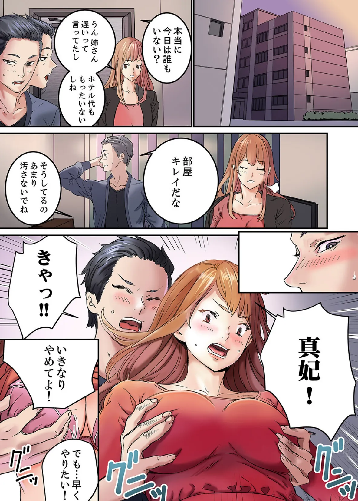 「私だって…恋とSEXがしたい」24歳、初めての相手は…妹のセフレ!?【デラックス版】 7ページ