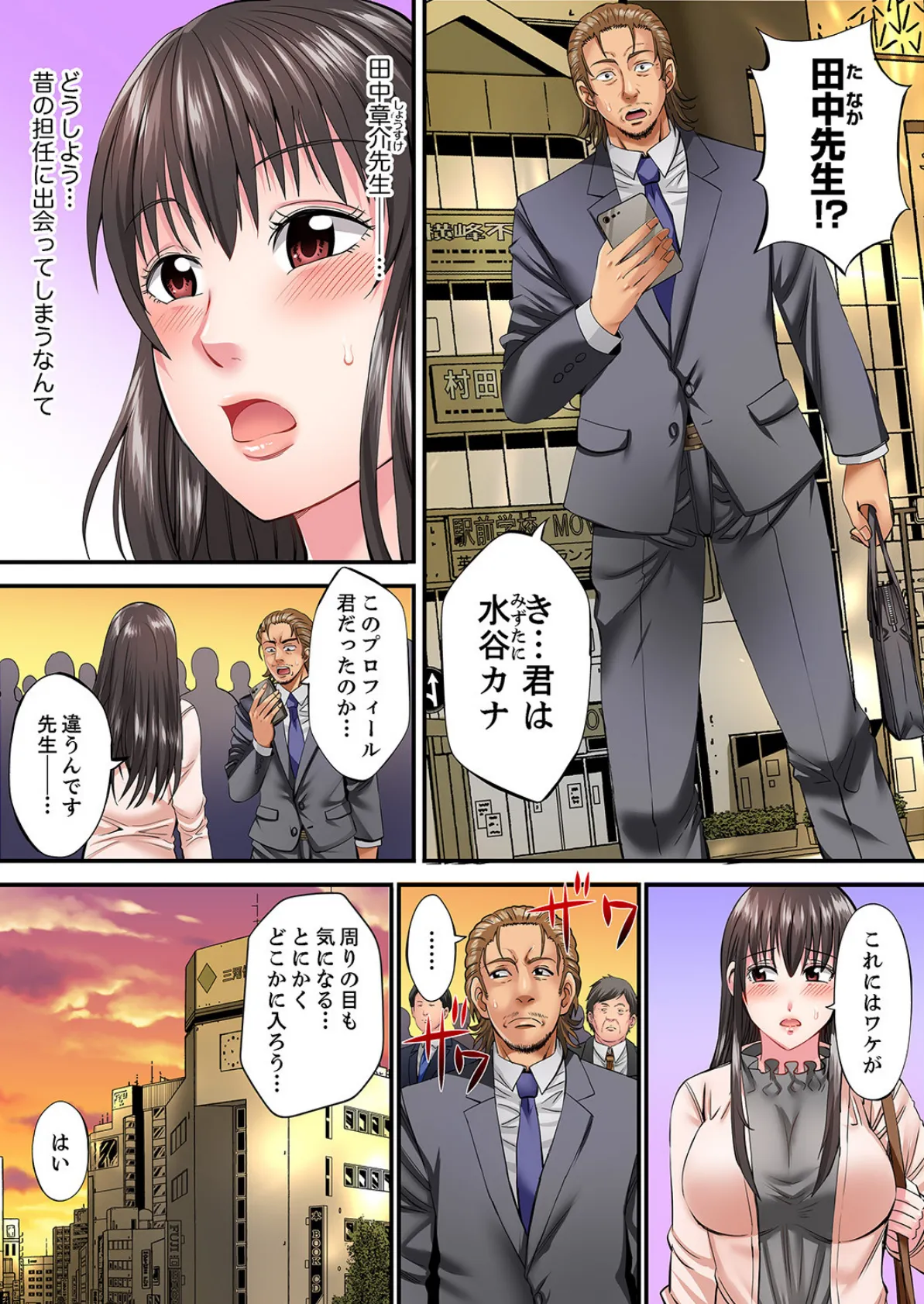 新婚妻のパパ活不倫〜「だめ、夫がいるのに…イッちゃう!」【完全版】 4ページ