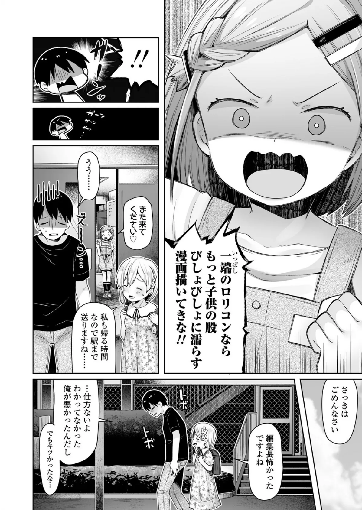 Comic LO持ち込み体験レポート 〜今日からオレもロ〇漫画家!〜 6ページ