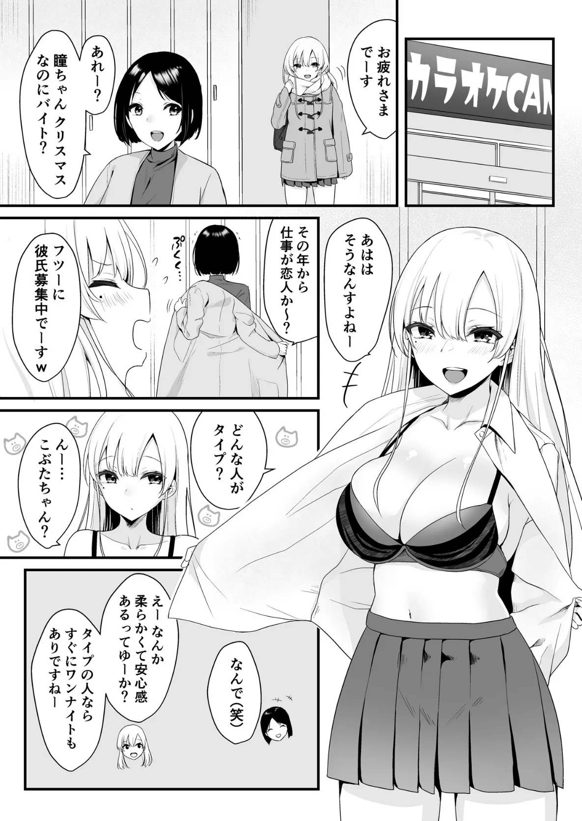 性なる夜に〜プレゼントはギャルサンタ!?〜【18禁】 3ページ