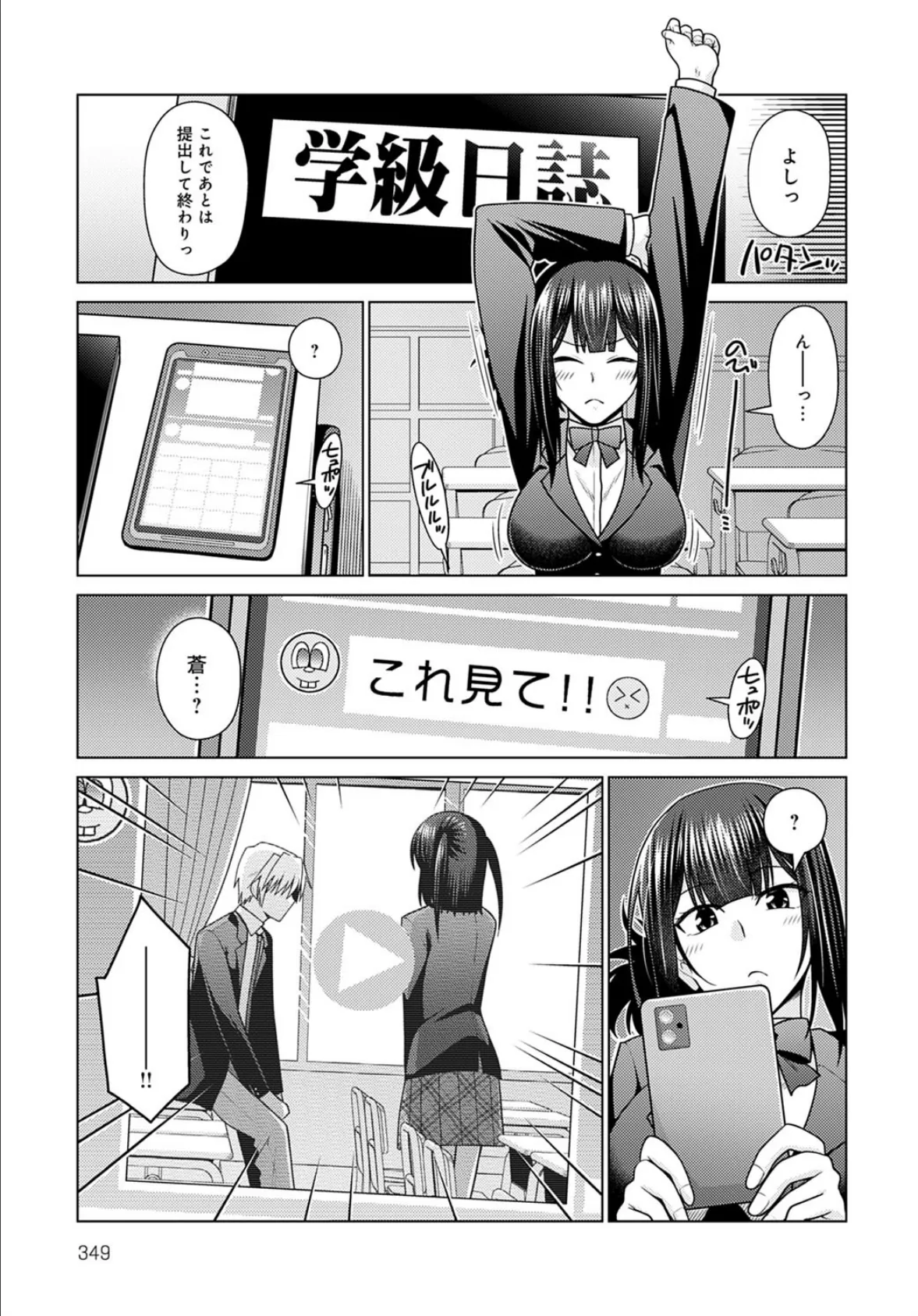 絶対所有権主張しますっ!! 7ページ