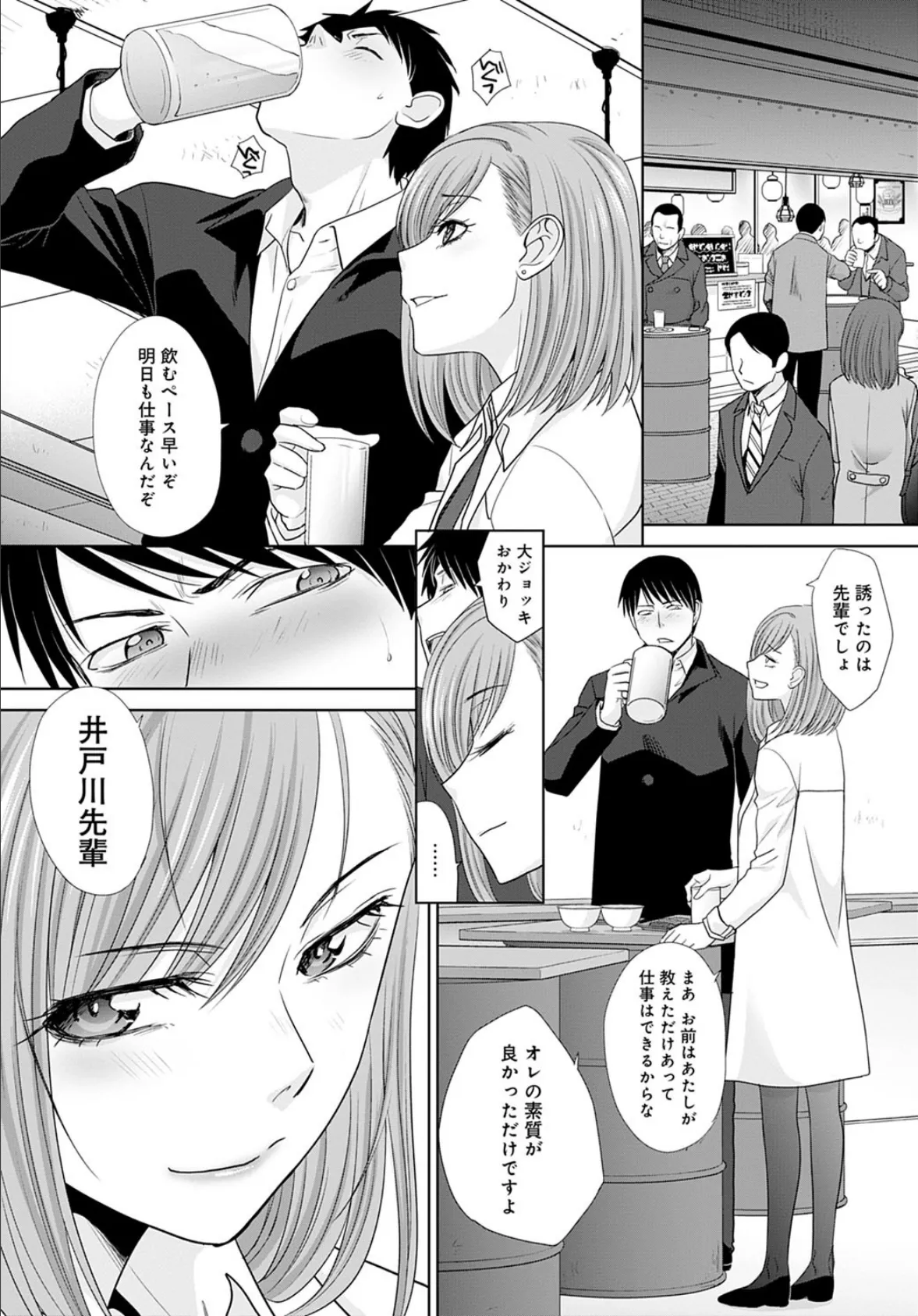 人妻(予定)先輩 2ページ