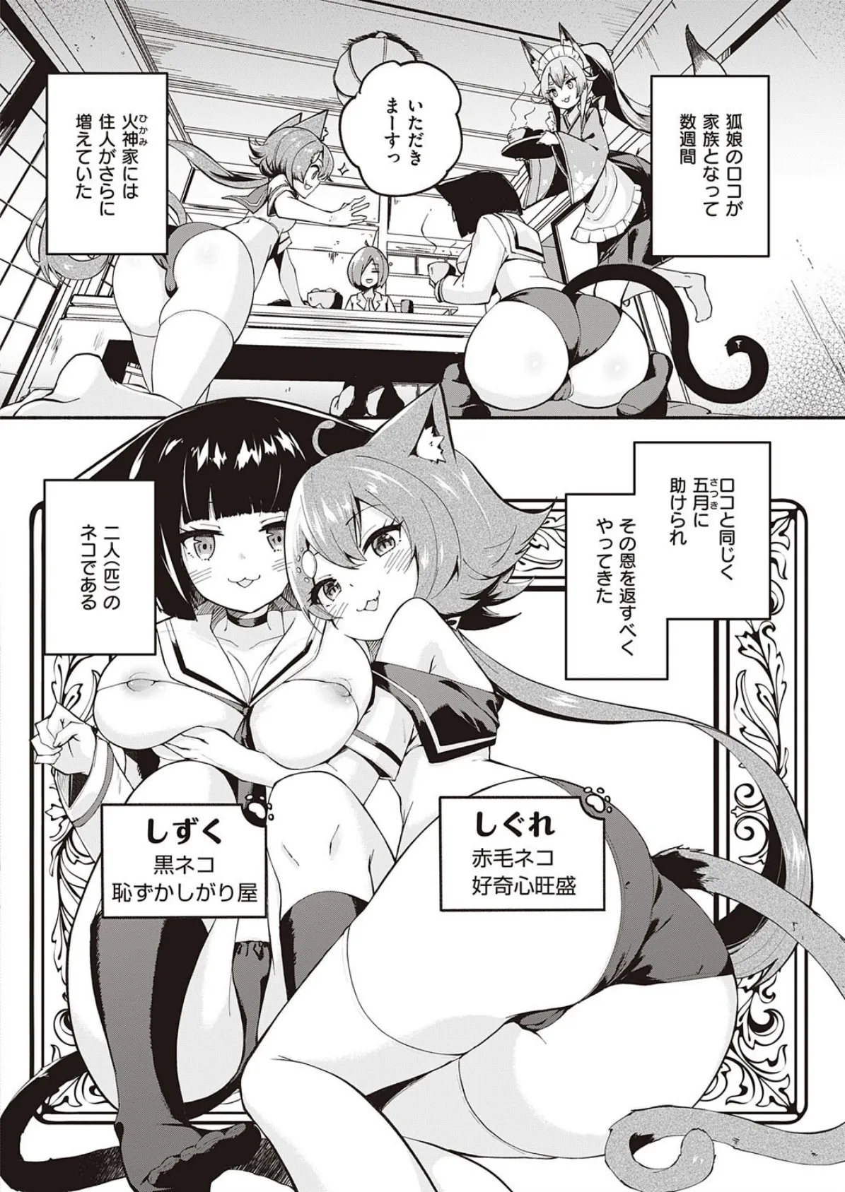 かみさまですか? (2) 4ページ