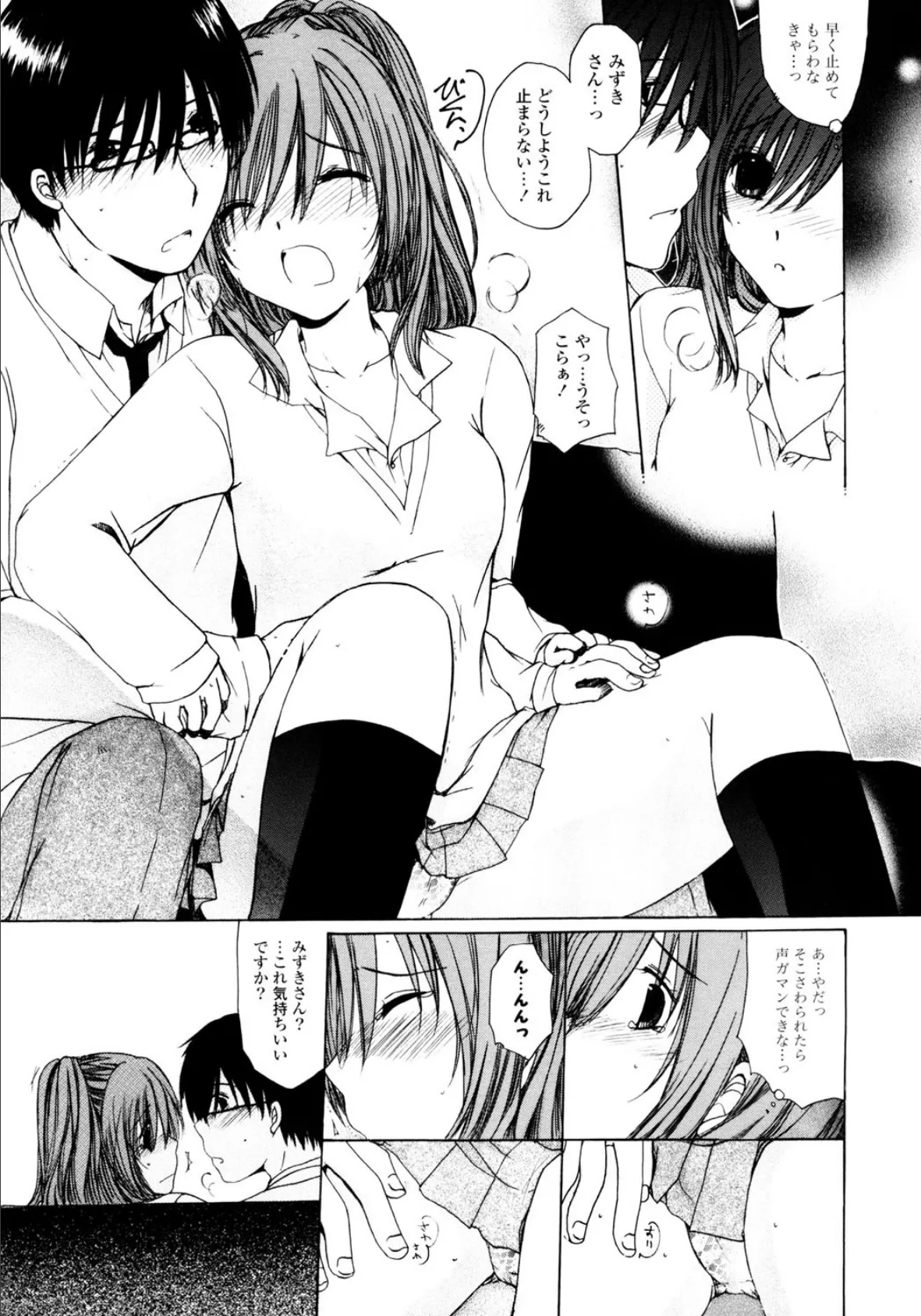 TEMPTATION GIRL! 9ページ