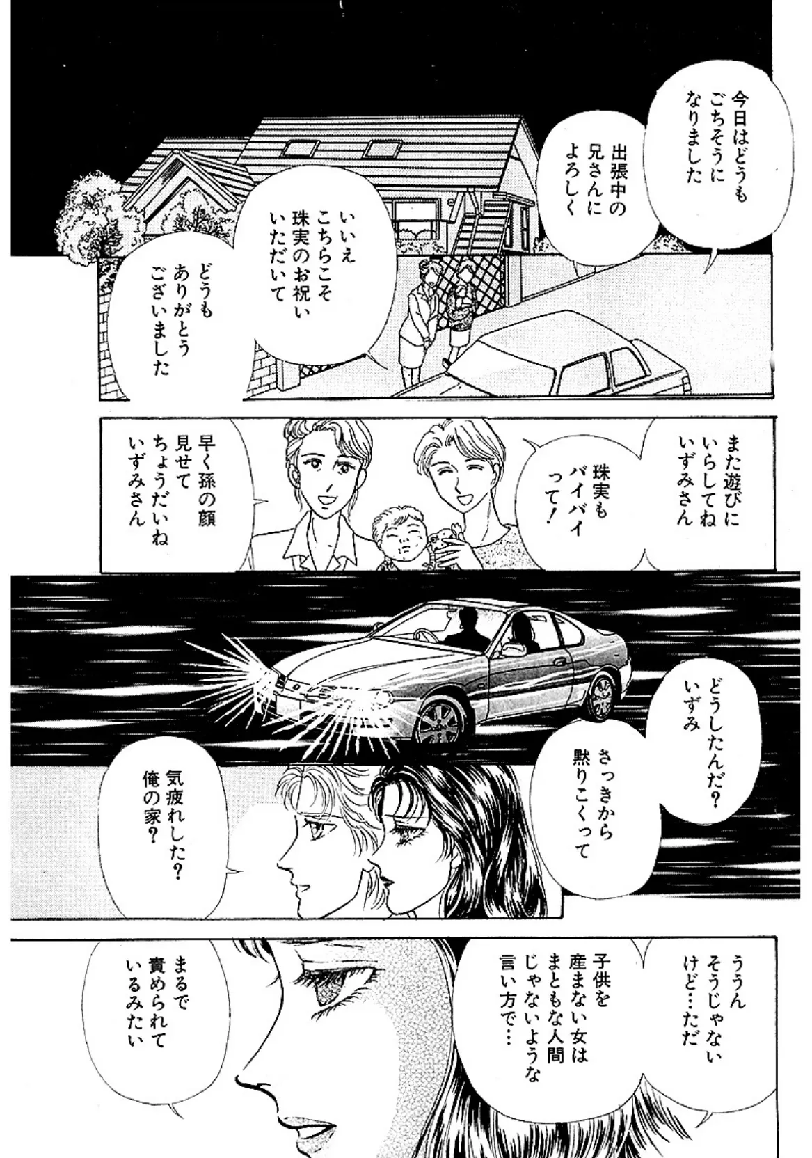 エロティック&怪奇ホラー!! つきまとう女〜羅刹女〜 7ページ