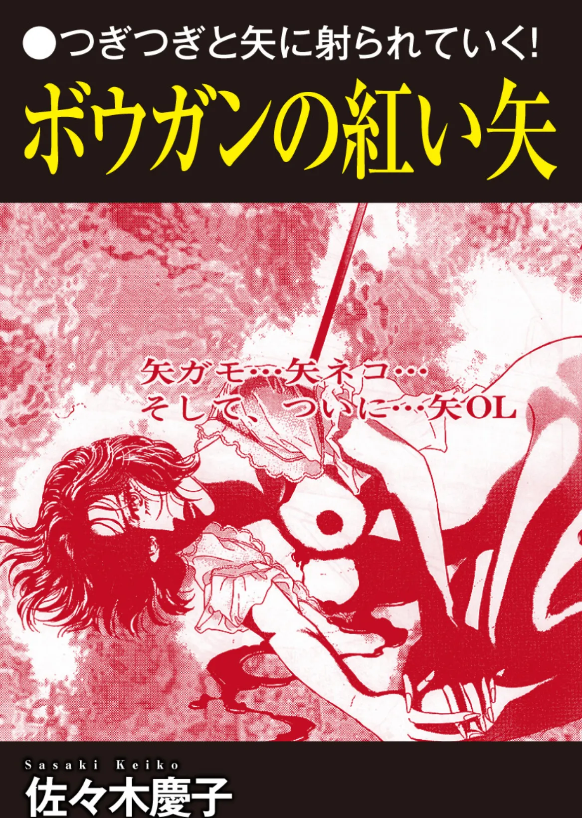 エロティック&怪奇ホラー!! 叫びとささやき 3ページ