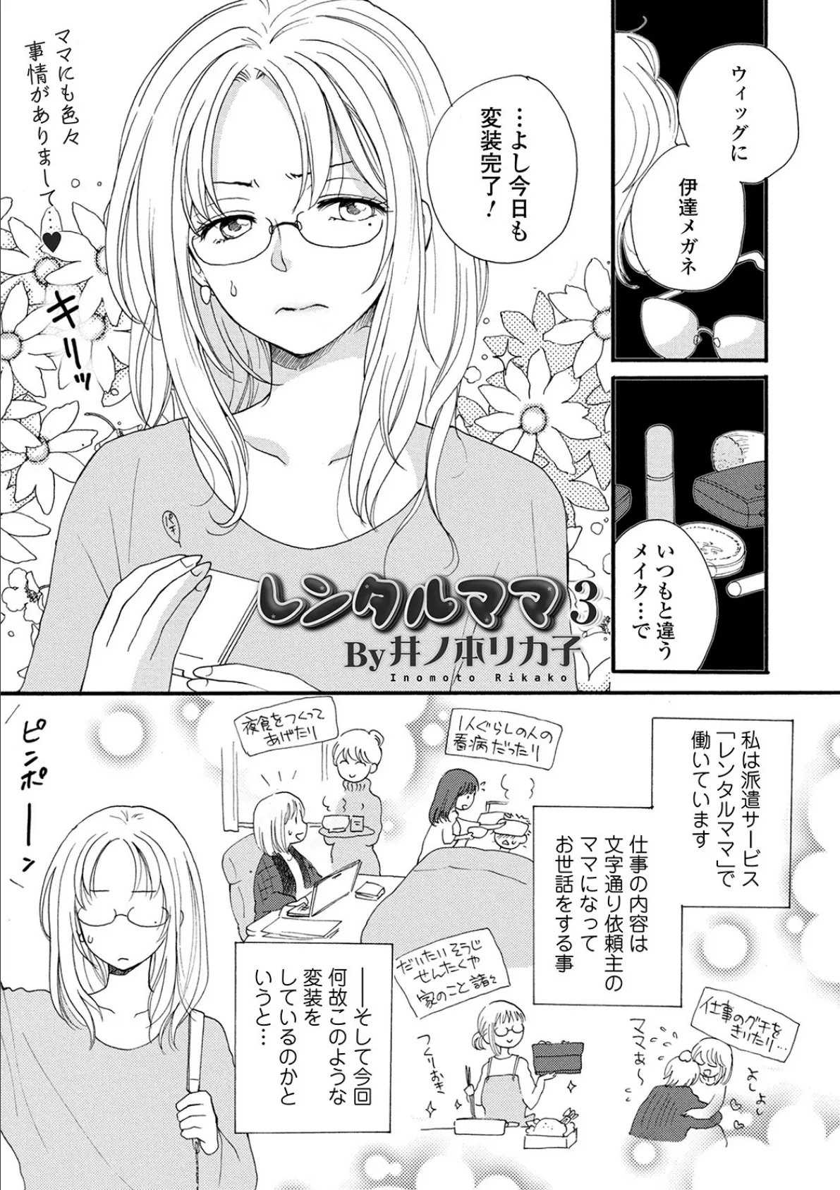 コミック刺激的SQUIRT!! Vol.21 39ページ