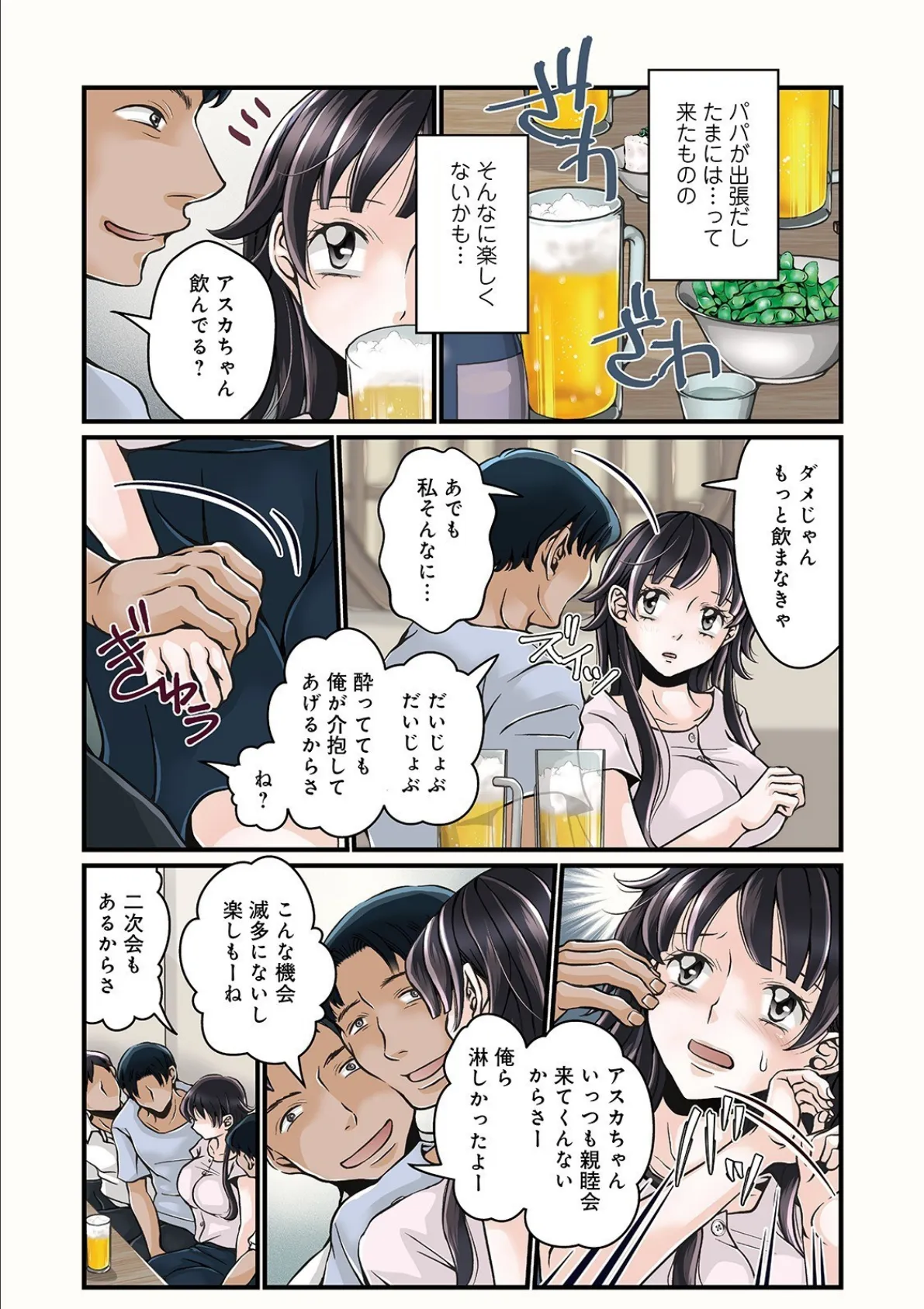 WEB版コミック激ヤバ! vol.141 32ページ