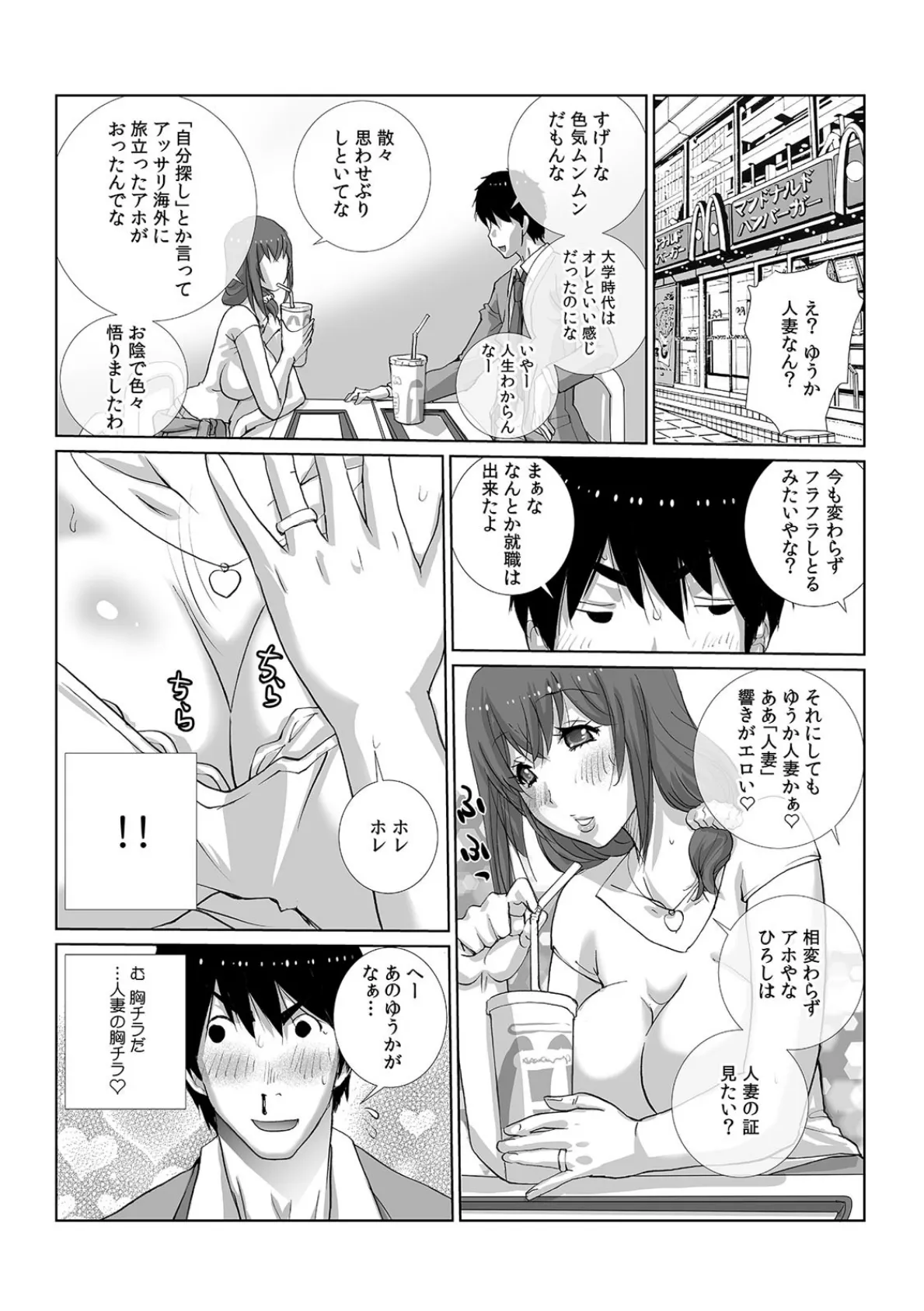 女友達と宅飲みエッチ!〜ノーブラ巨乳をしれっとモミモミ〜 (34) 4ページ