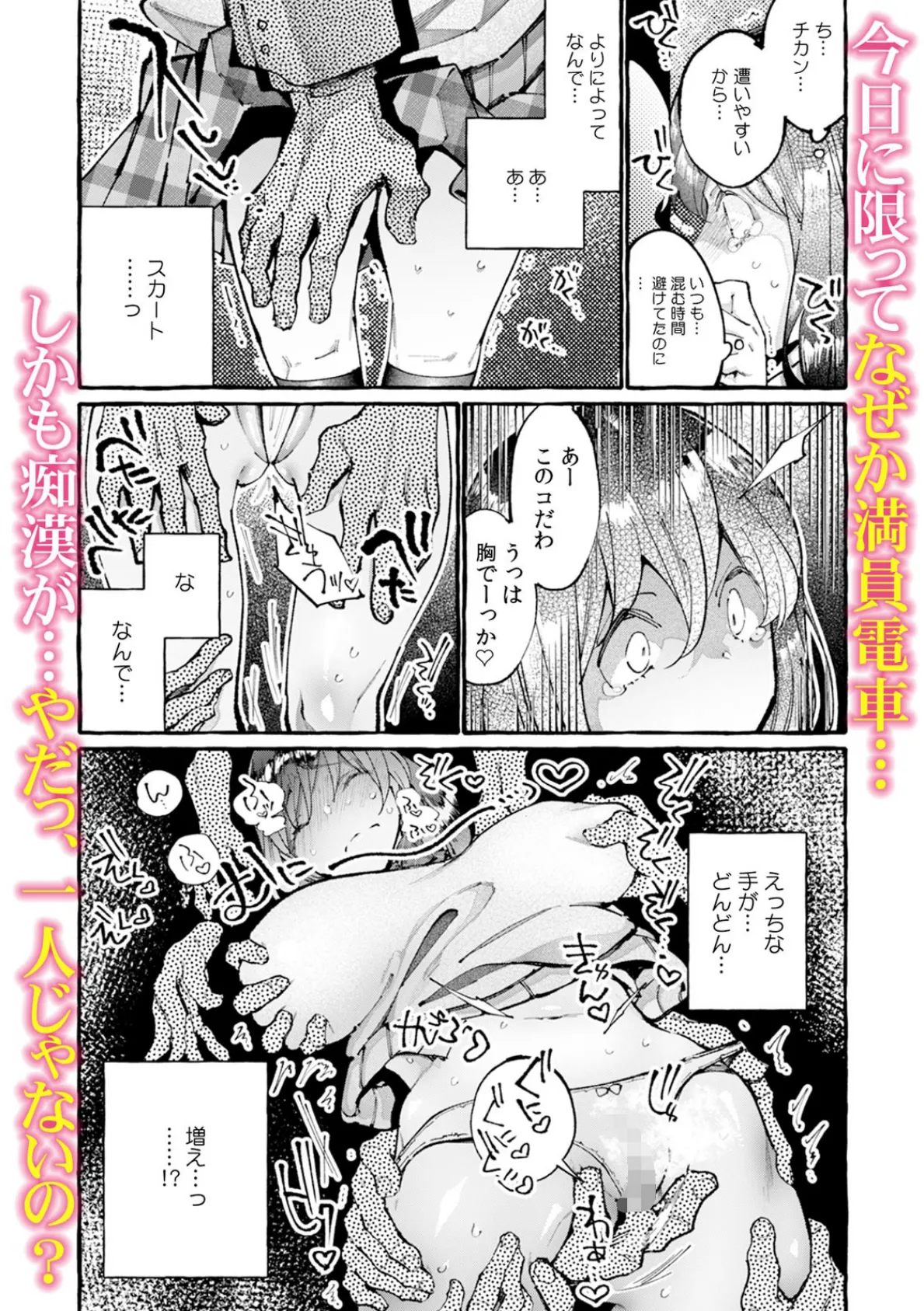 彼女が痴●で喘ぐまで〜うそ…知らない人にイカされるっ!〜 (4) 3ページ