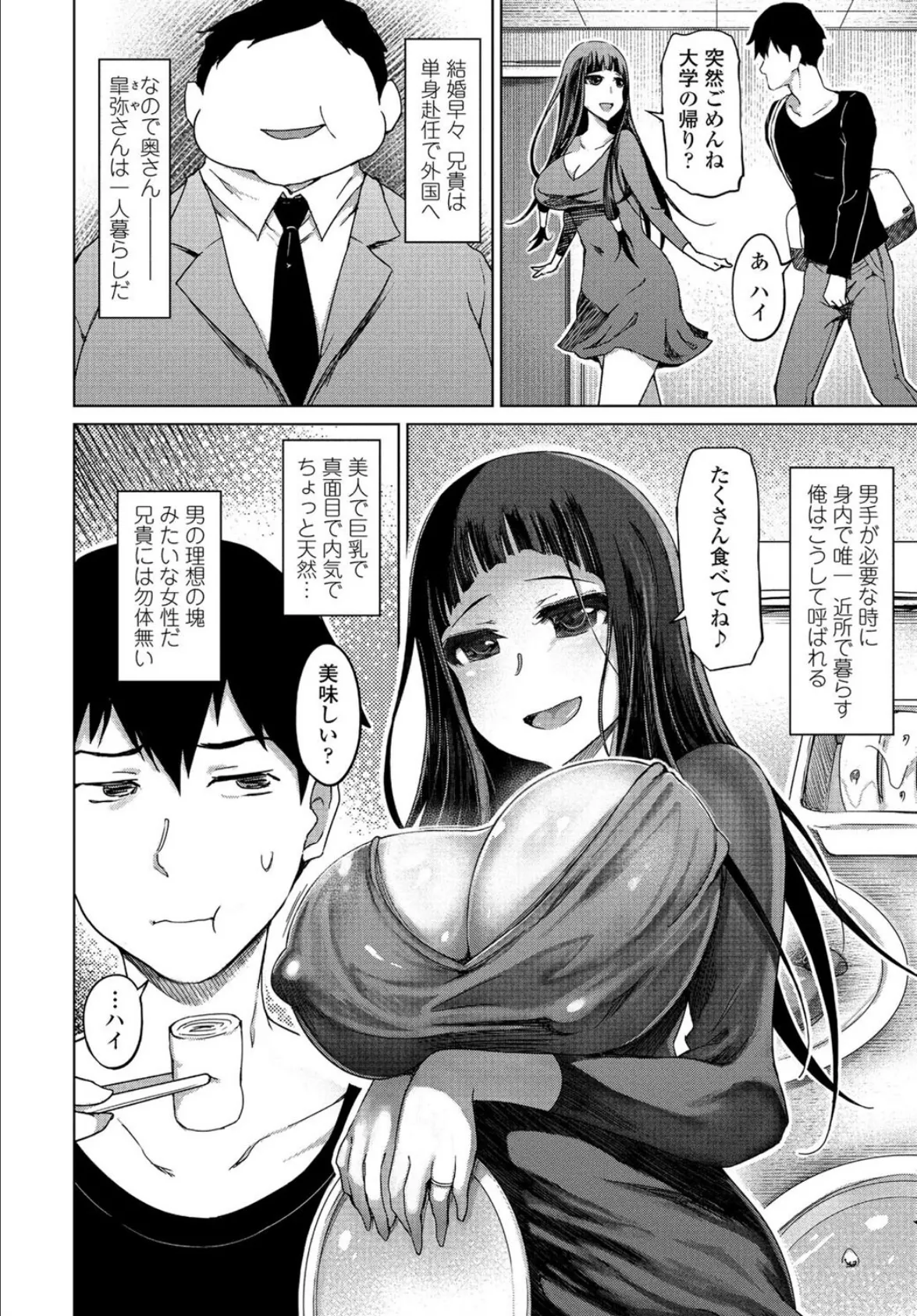 義理の姉は淫乱(わる)い人妻 2ページ