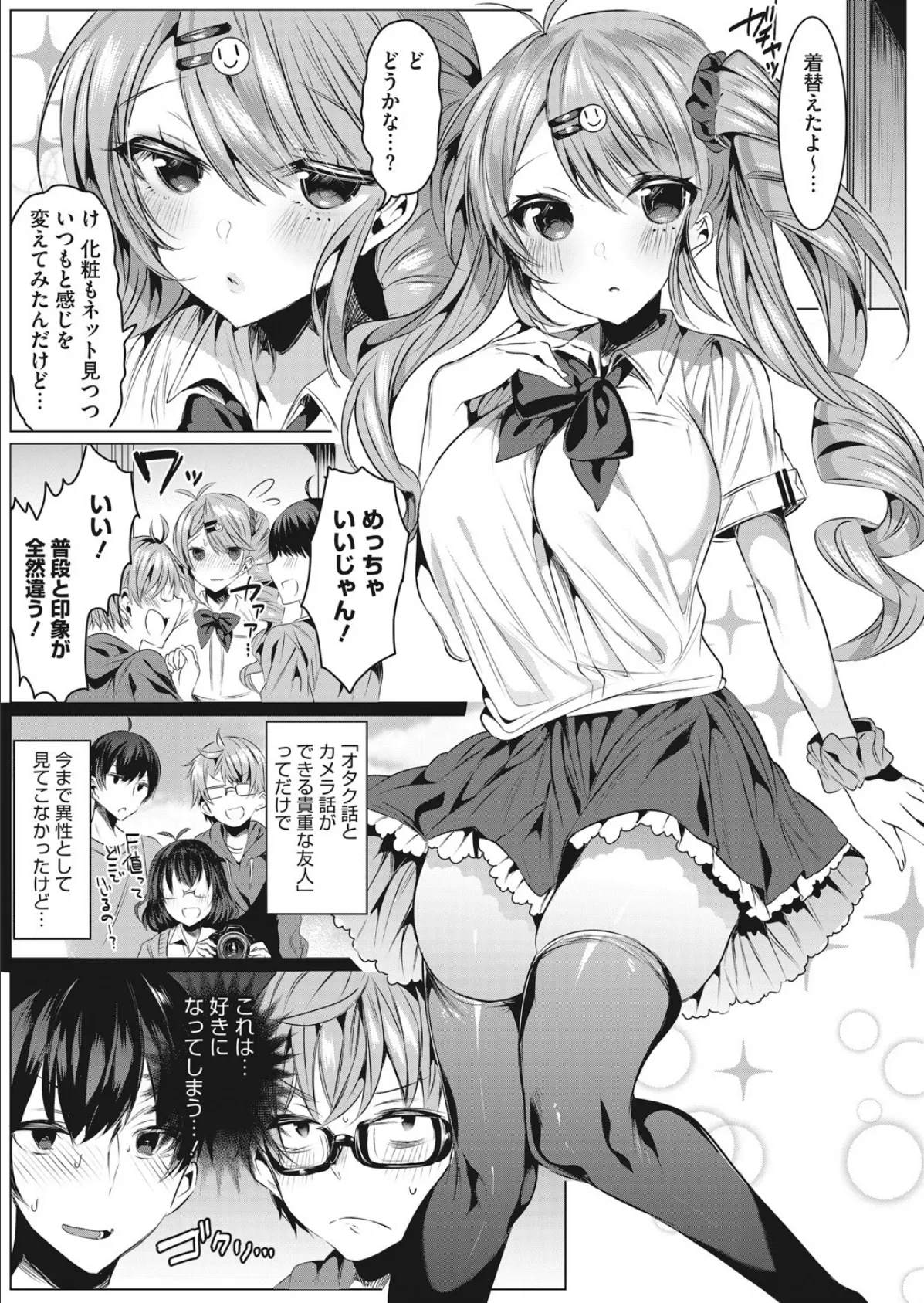 コスカツ! 5ページ