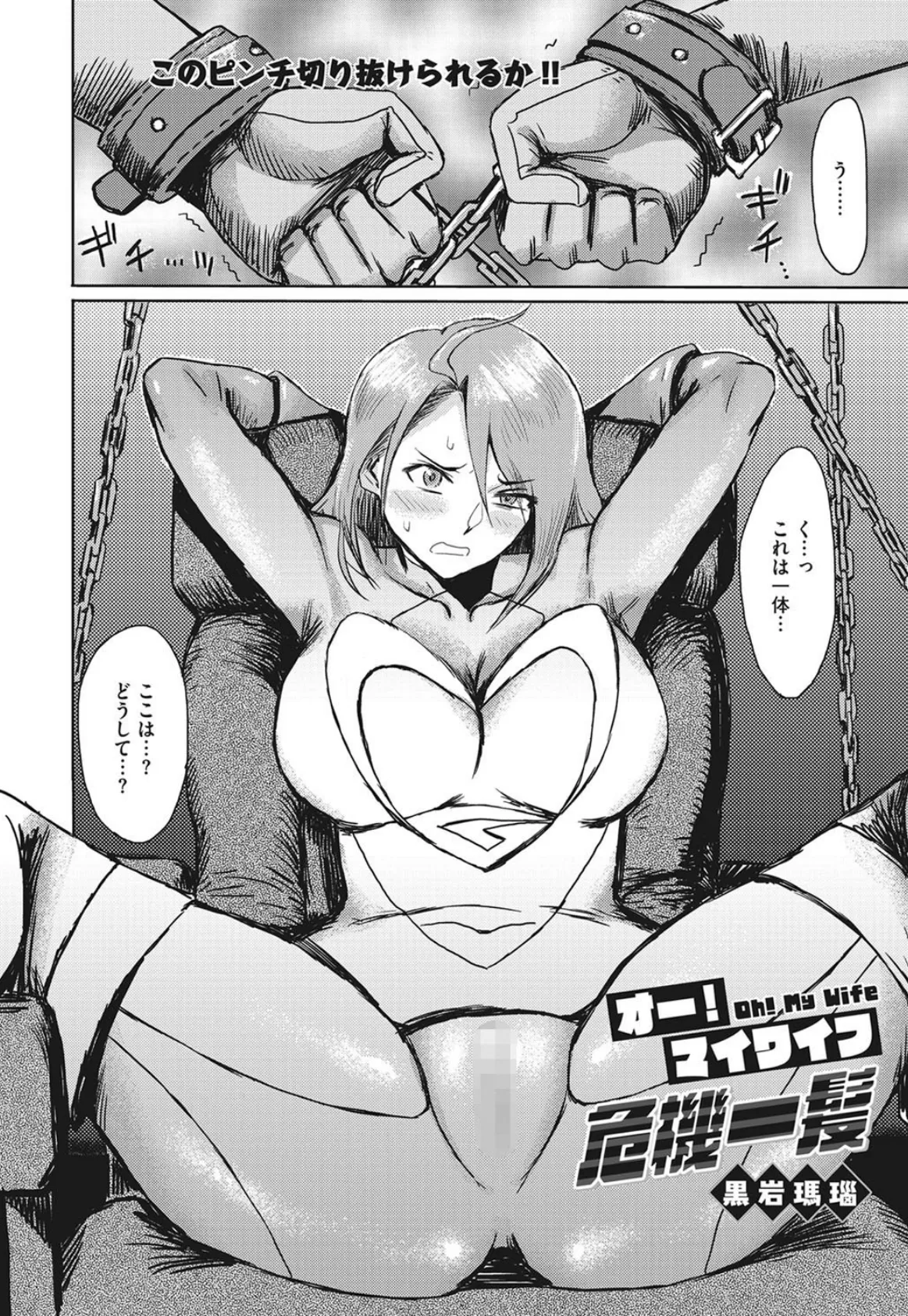 オー!マイワイフ危機一髪 4ページ