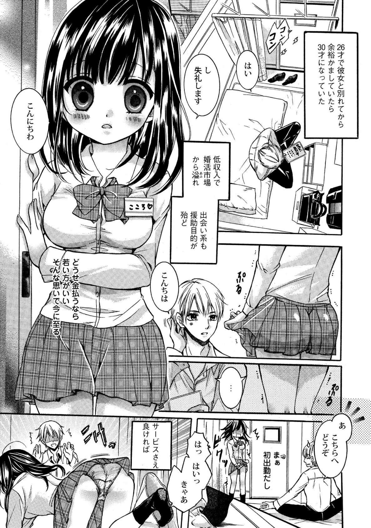 アラサーの俺が出会いを求めてJKリフレに行った結果…! 3ページ