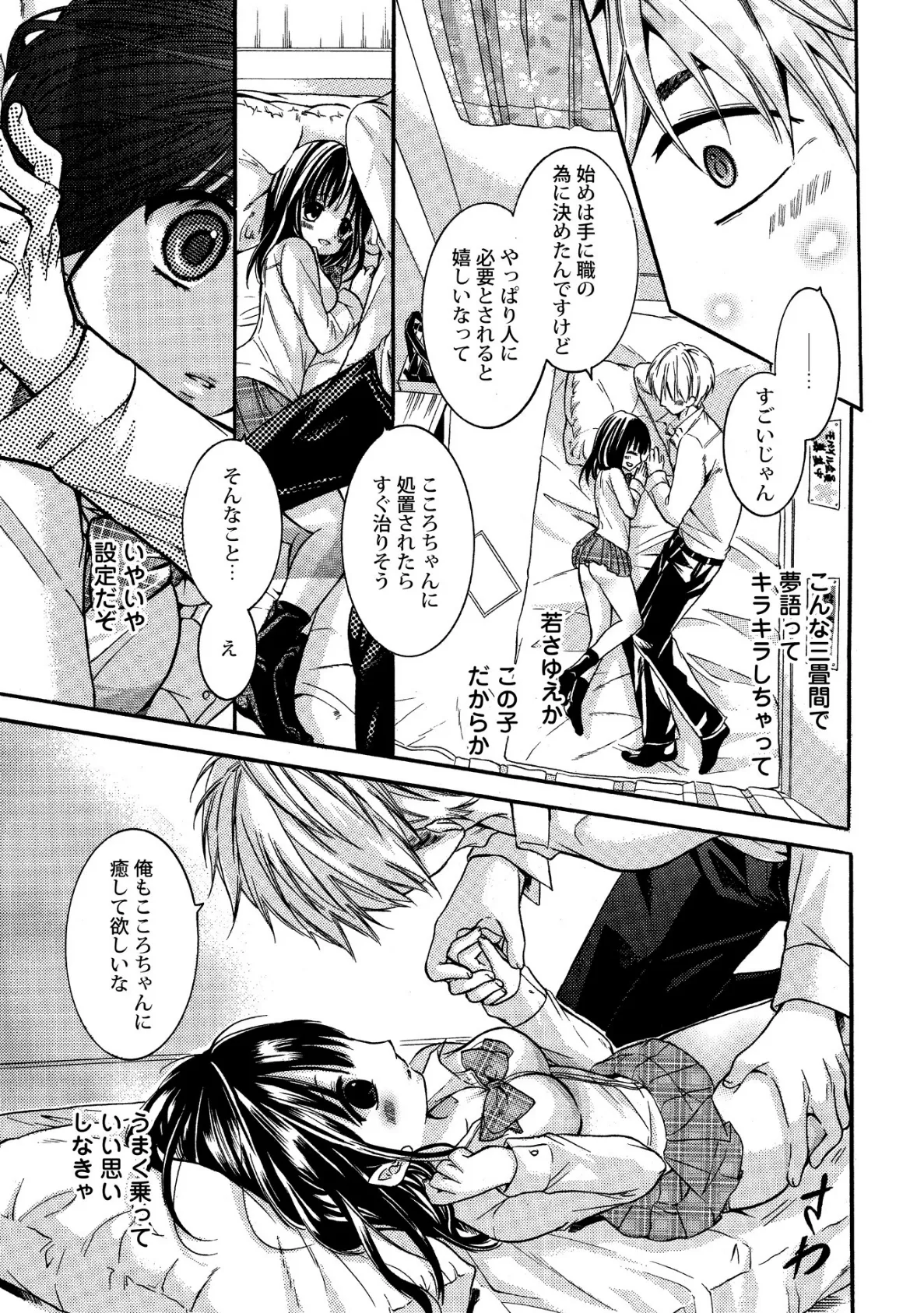 アラサーの俺が出会いを求めてJKリフレに行った結果…! 7ページ