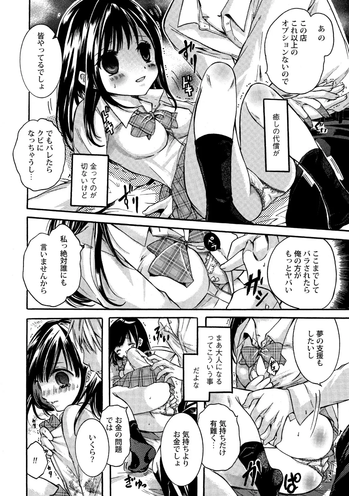 アラサーの俺が出会いを求めてJKリフレに行った結果…! 8ページ