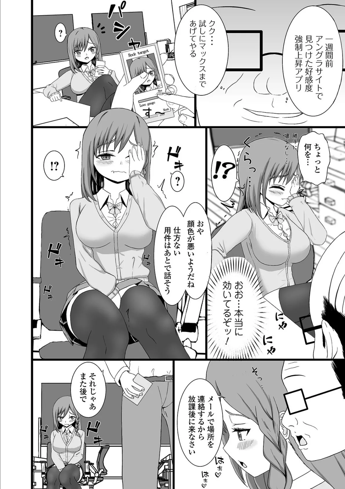 暴走JKはとまらないっ! 2ページ