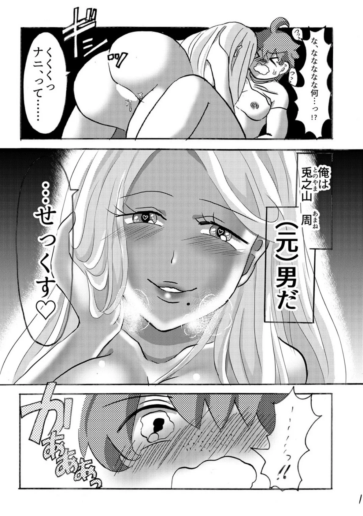 俺の子宮にキスしてよ (1) 3ページ
