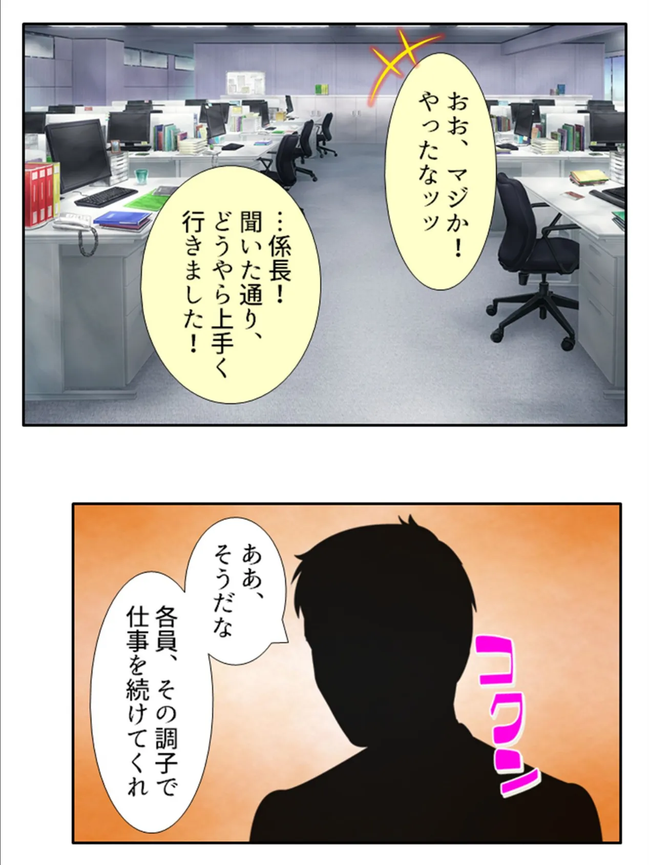 ドM上司の躾け方 〜巨乳人妻に迫ったらあっさりデキちゃいました!〜 (単話) 最終話 6ページ