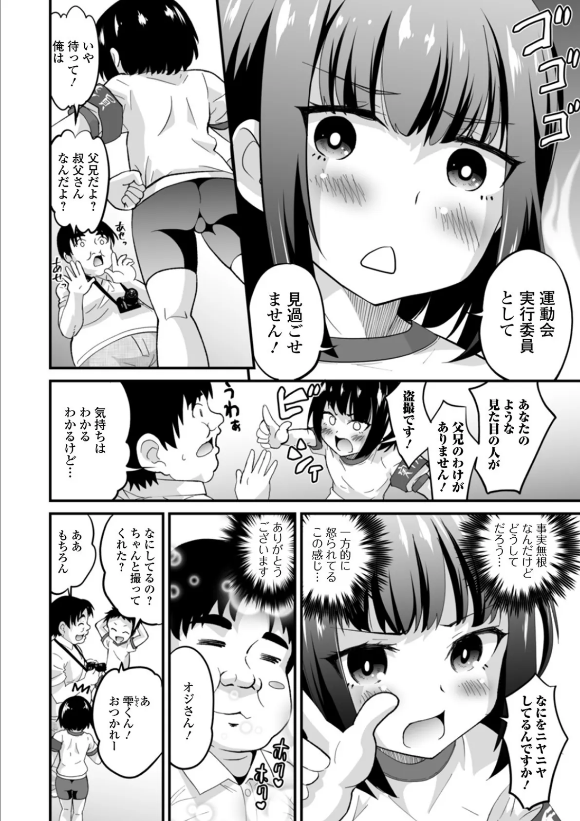 月刊Web男の娘・れくしょんッ!S Vol.55 16ページ