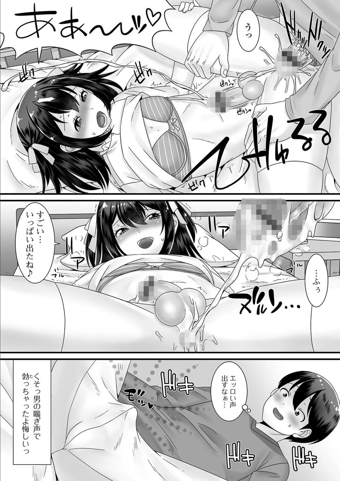 月刊Web男の娘・れくしょんッ!S Vol.55 20ページ