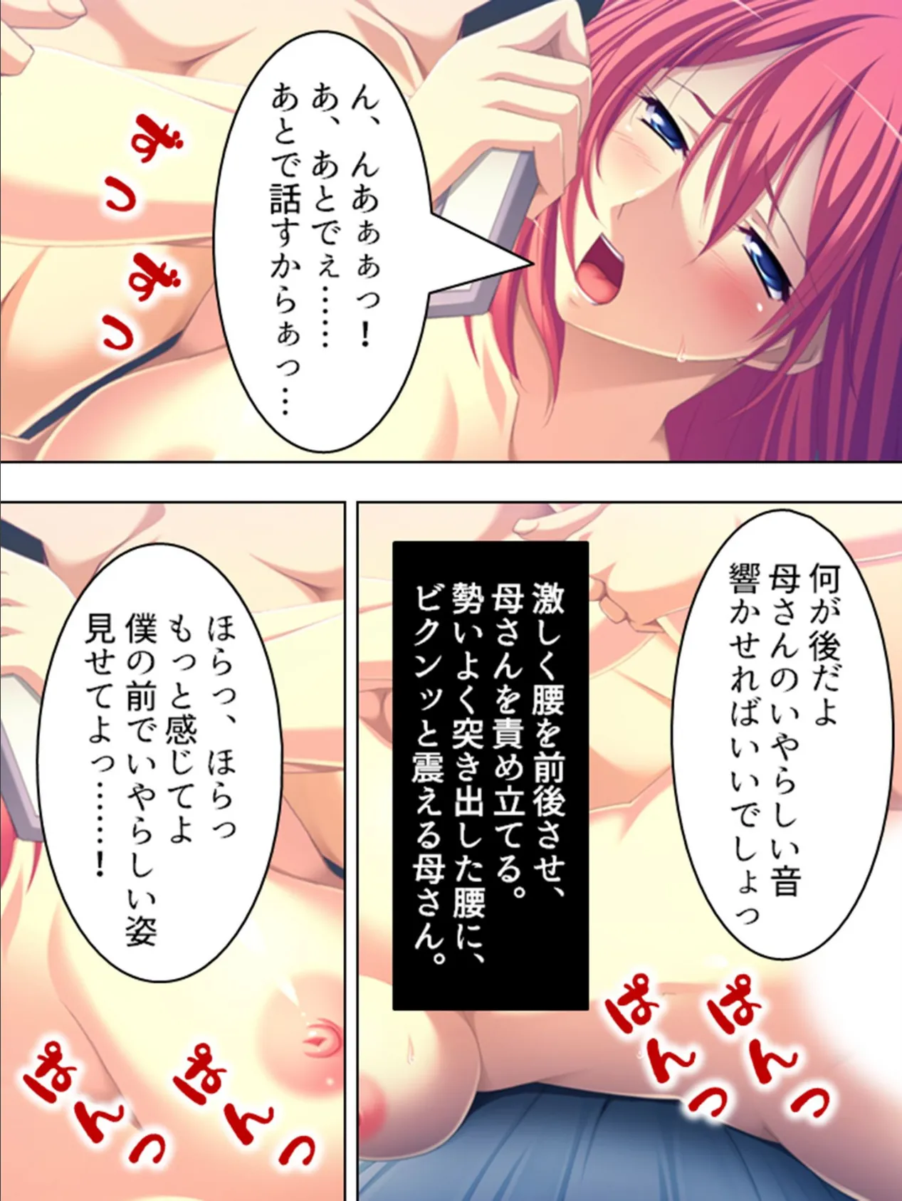 【新装版】背徳遊戯 〜母さんに見せる淫夢〜 (単話) 最終話 6ページ