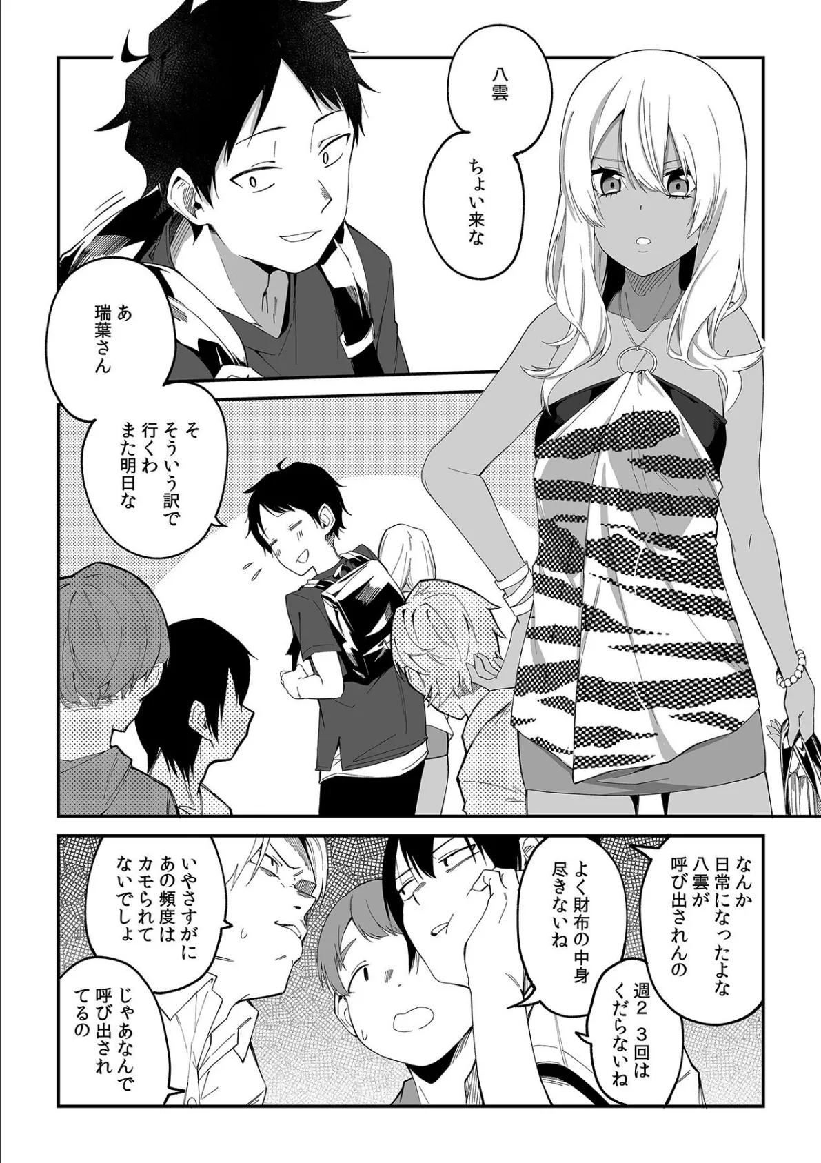 「とりまお前ここでセックスしろ」ギャルJDが俺なんかに? 第五話 3ページ