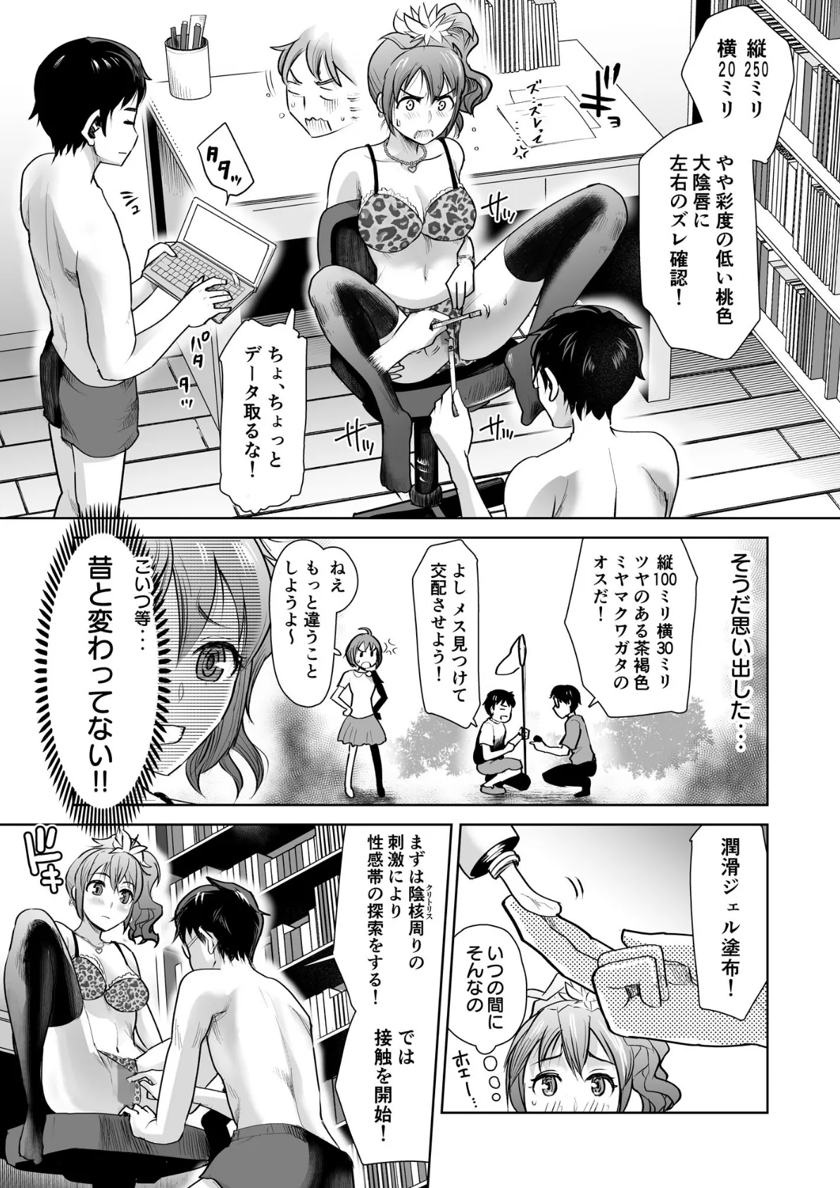 ビッチな幼馴染に、童貞理系大学生が土下座3P!【18禁】 7ページ