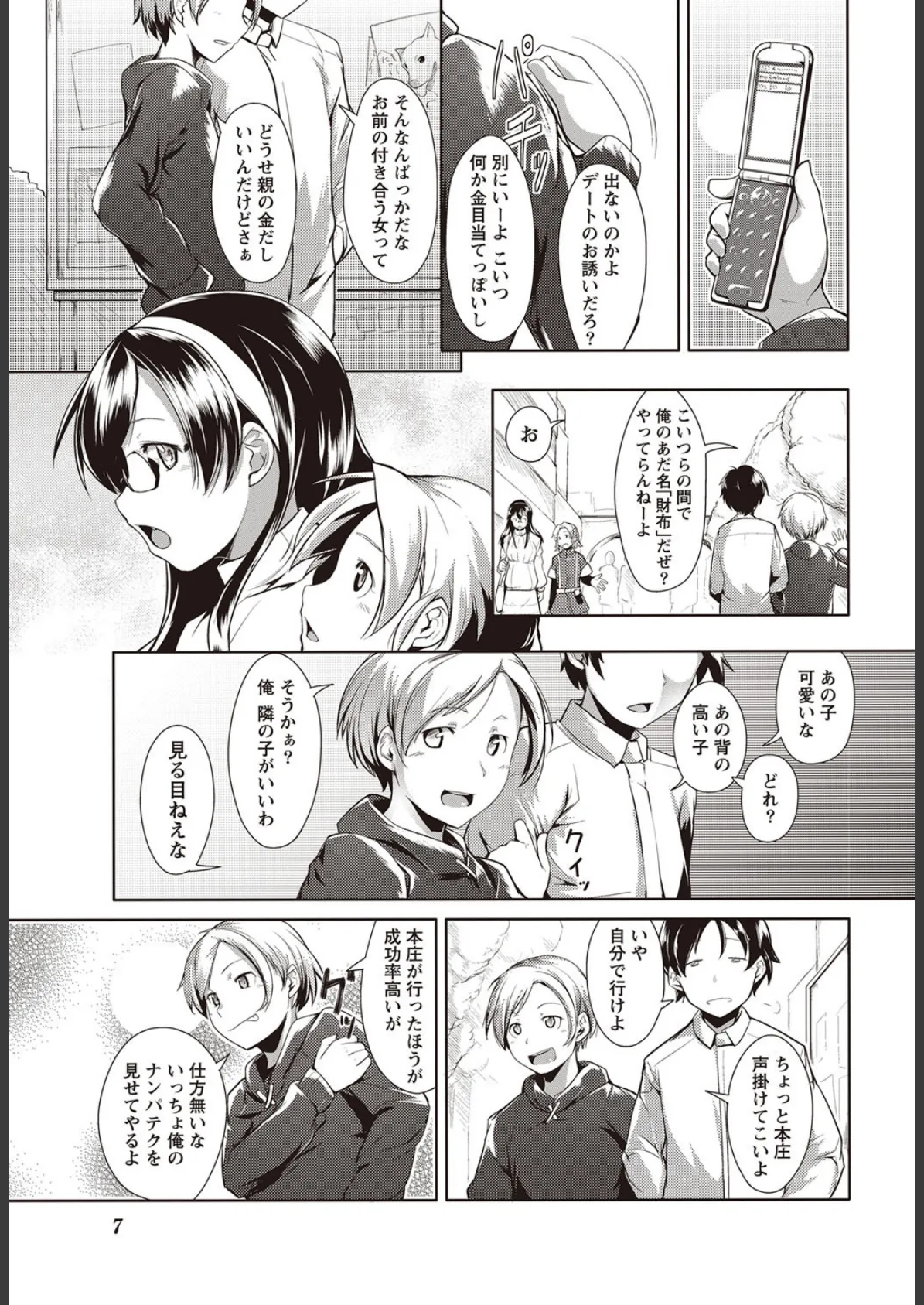 ドキッ! 2011年10月号 7ページ