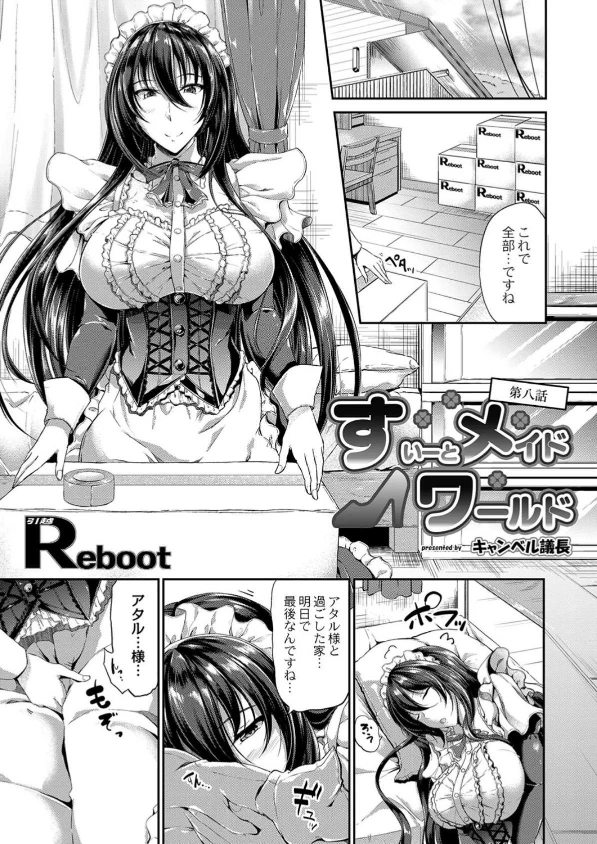 COMIC Reboot(コミックリブート) VOL.18 2ページ