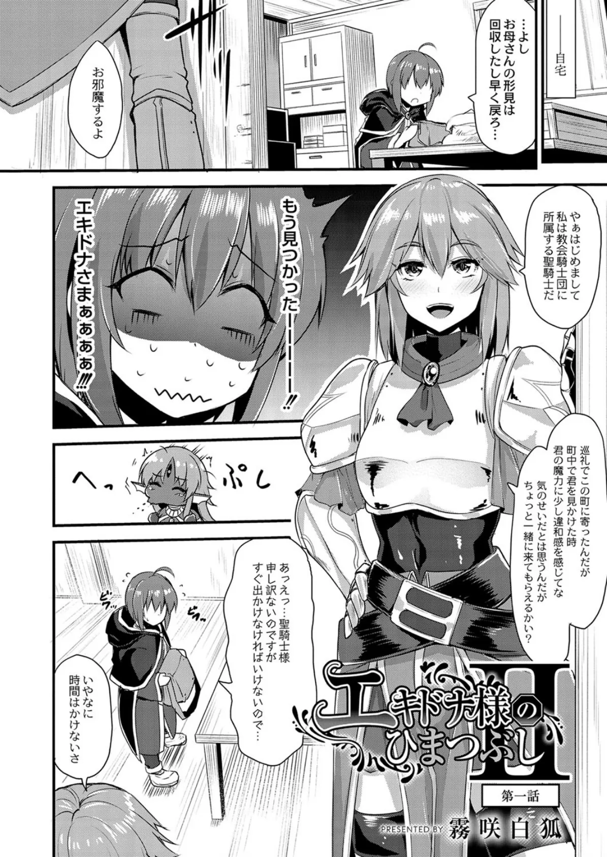 COMIC Reboot(コミックリブート) VOL.18 20ページ