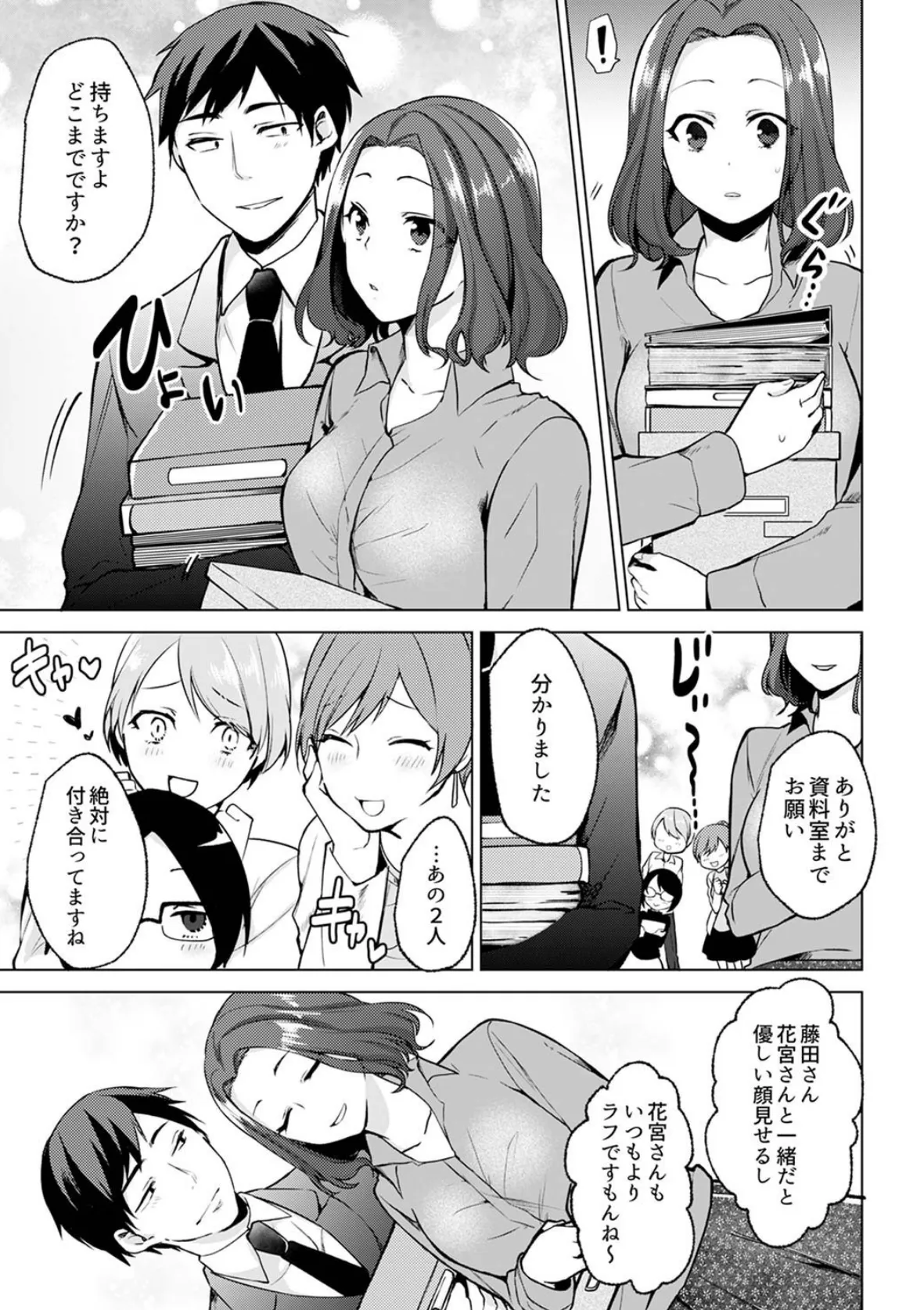 脱ギャルが同僚バレ…!え、脅されHじゃなかったの!?【合本版】 2 3ページ