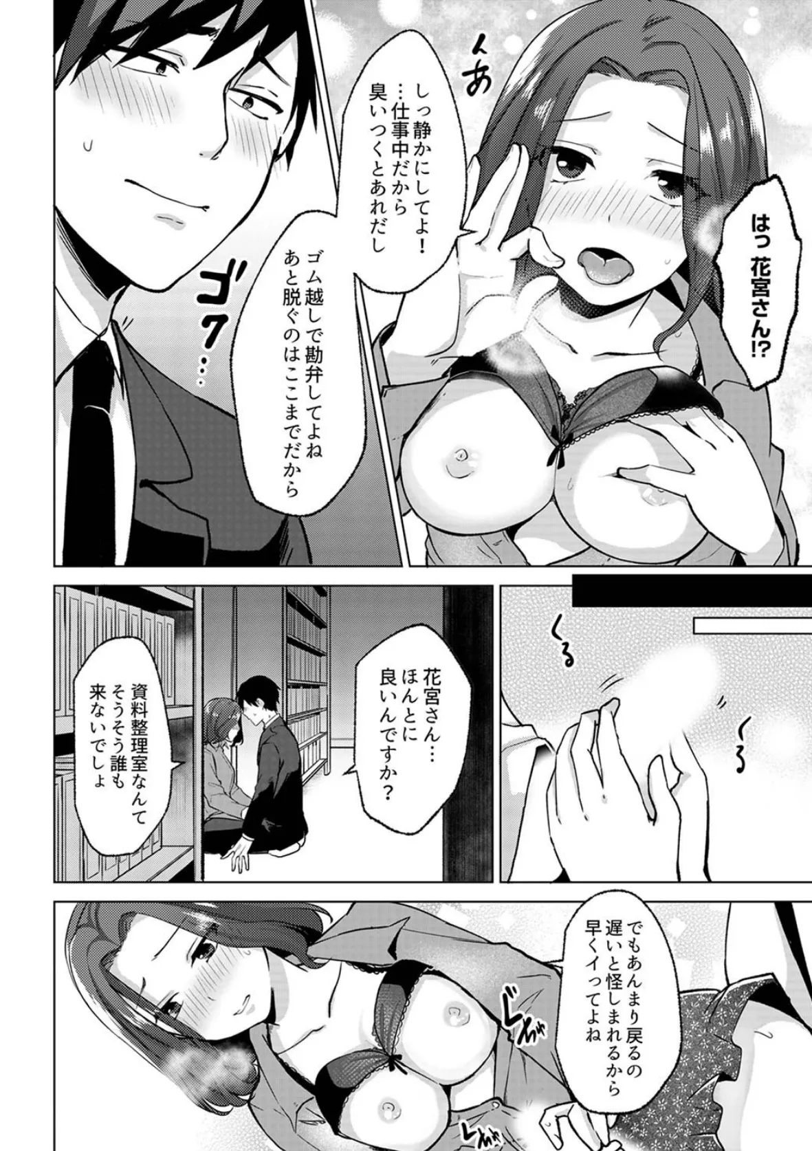 脱ギャルが同僚バレ…!え、脅されHじゃなかったの!?【合本版】 2 6ページ