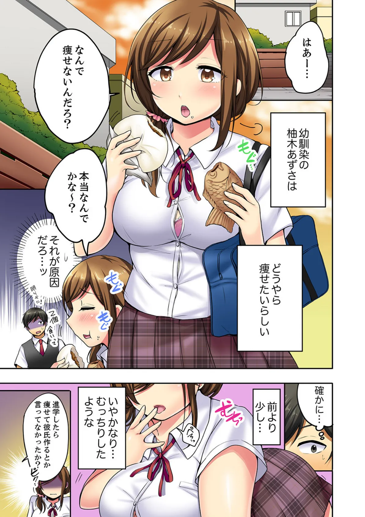 汗だくSEXダイエット!〜幼馴染をイカせ続ける120分パコパコ【完全版】 3ページ