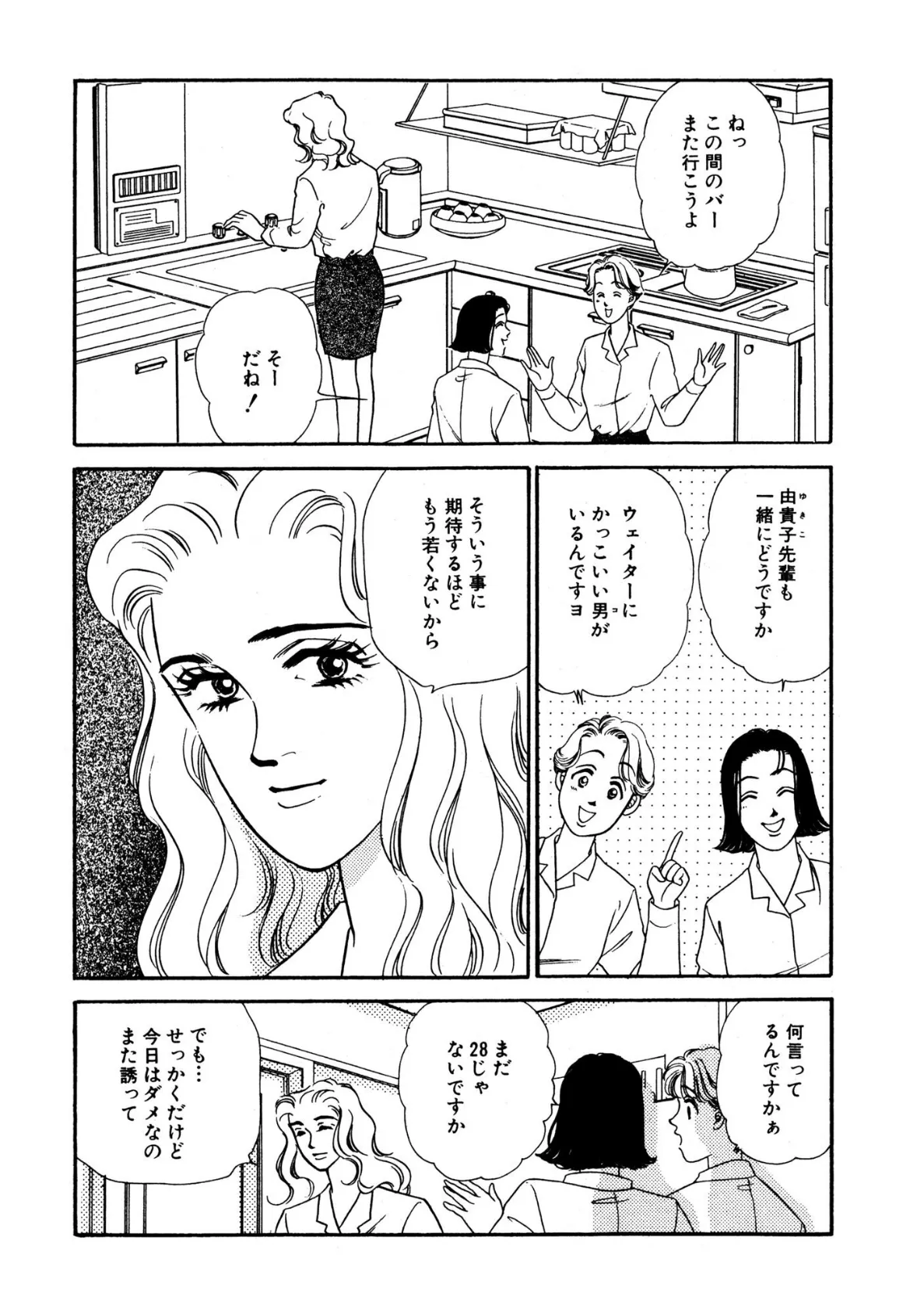 好きなのに不倫!? 別れのSEXはじっくりと 5ページ