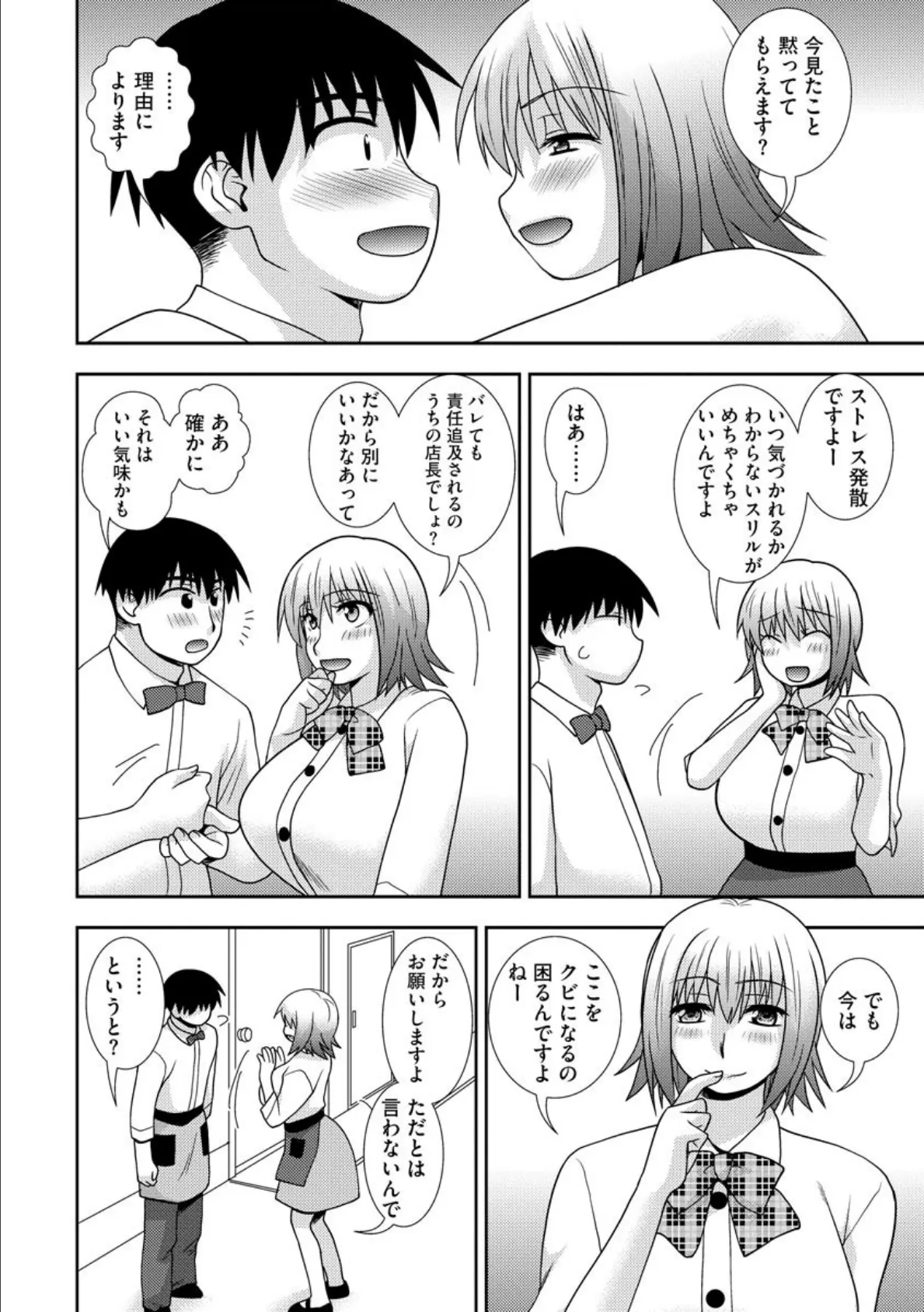 露出プレイはいかがですか? 5ページ