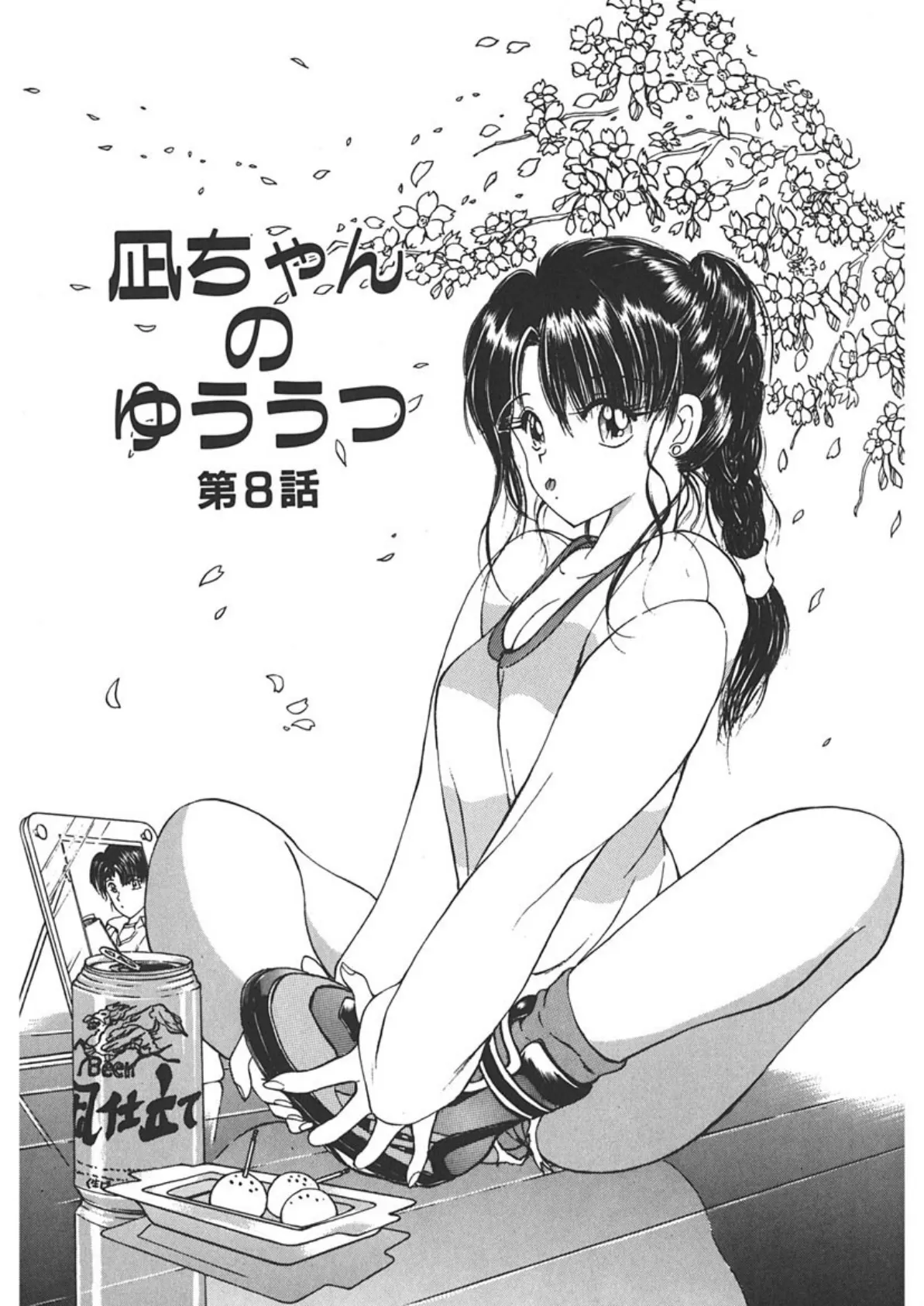 凪ちゃんのゆううつ (2) 5ページ