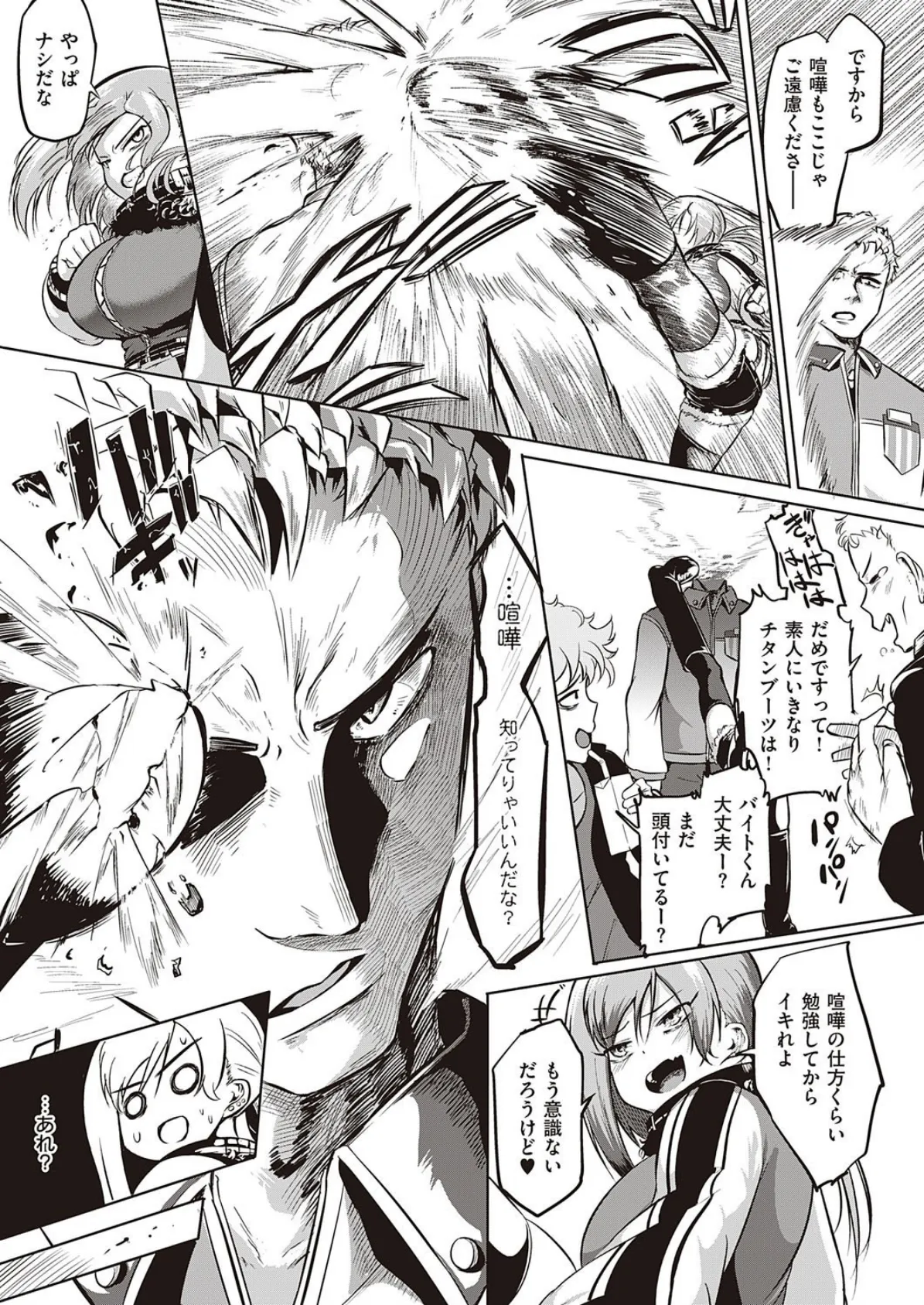 あのクソバイトをぶっ潰せ! 3ページ