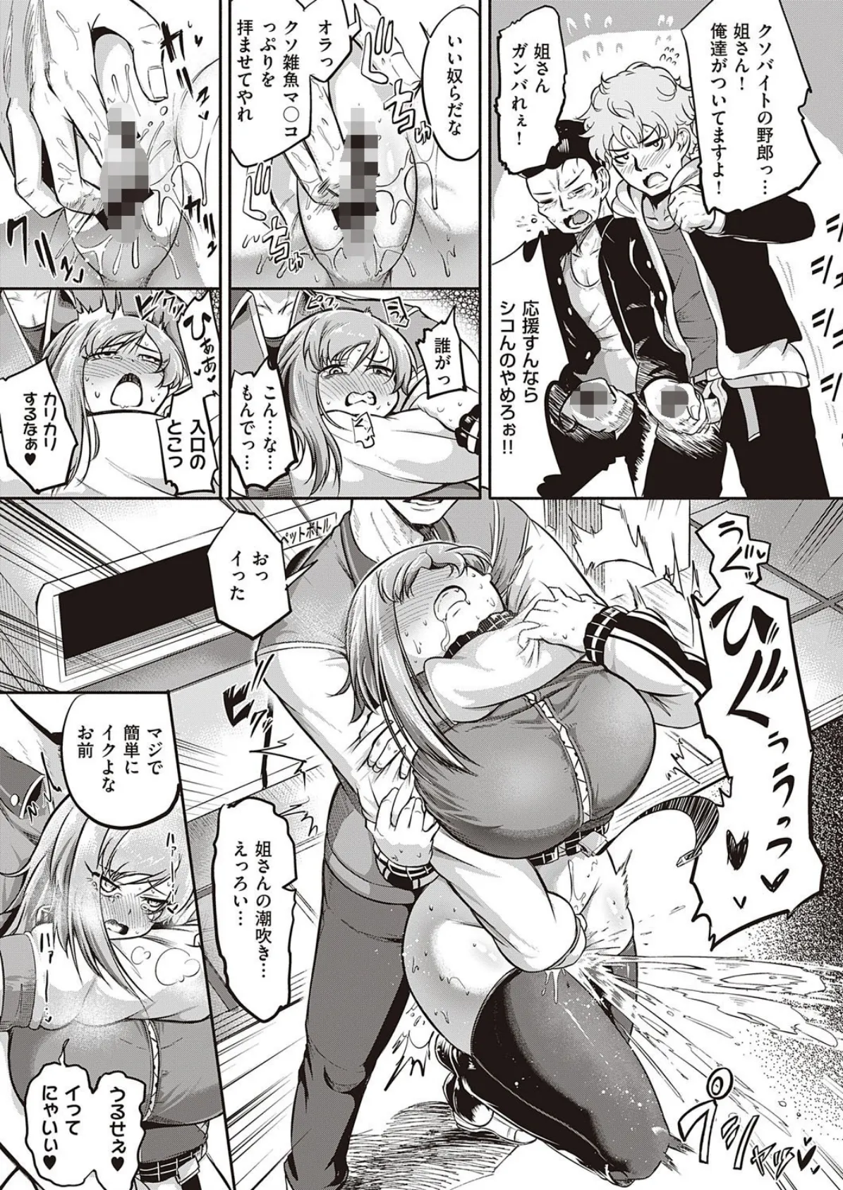 あのクソバイトをぶっ潰せ! 7ページ