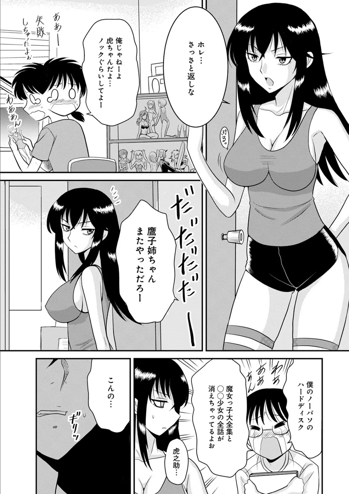 WEB版コミック激ヤバ! vol.139 13ページ