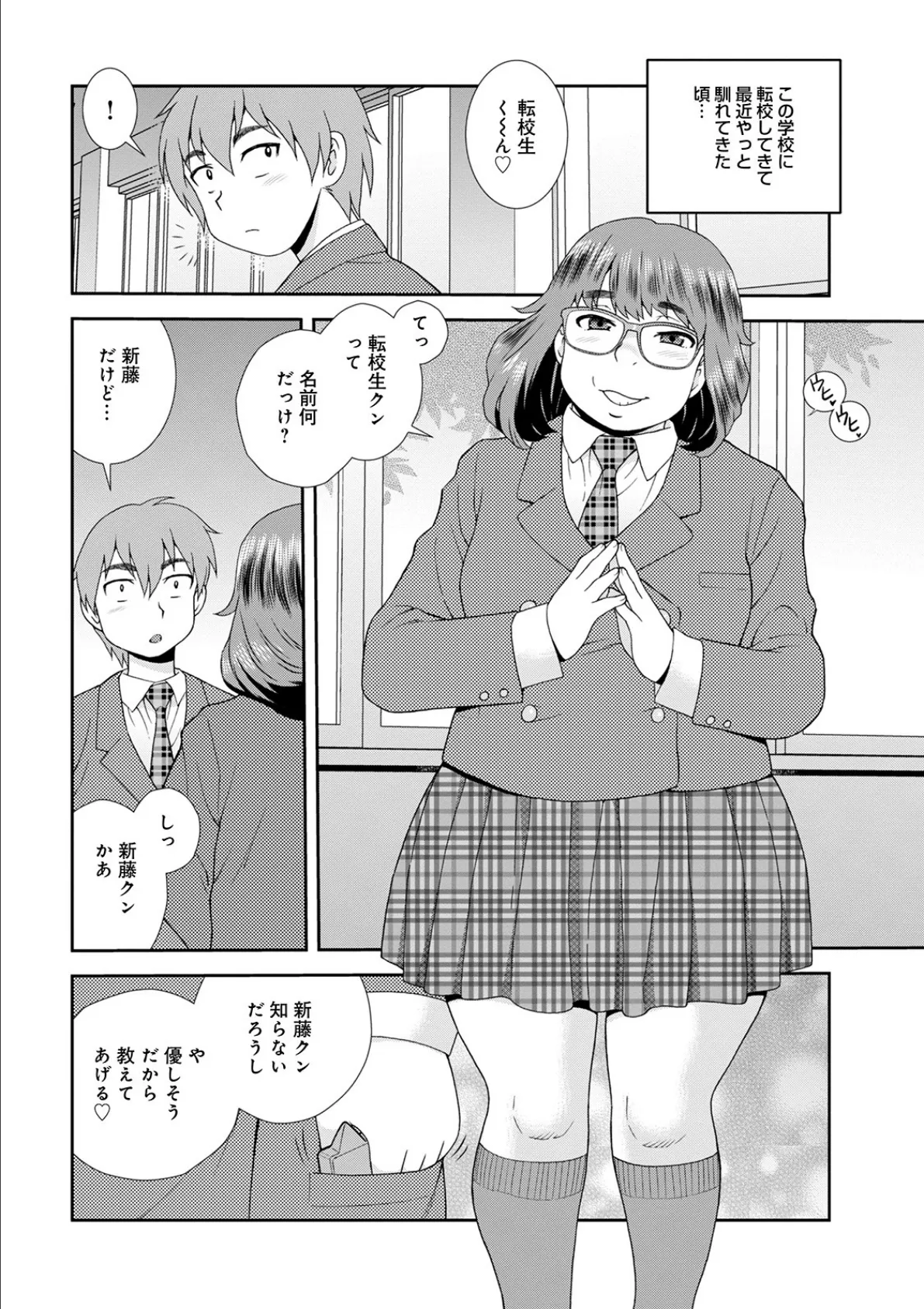 WEB版コミック激ヤバ! vol.139 16ページ