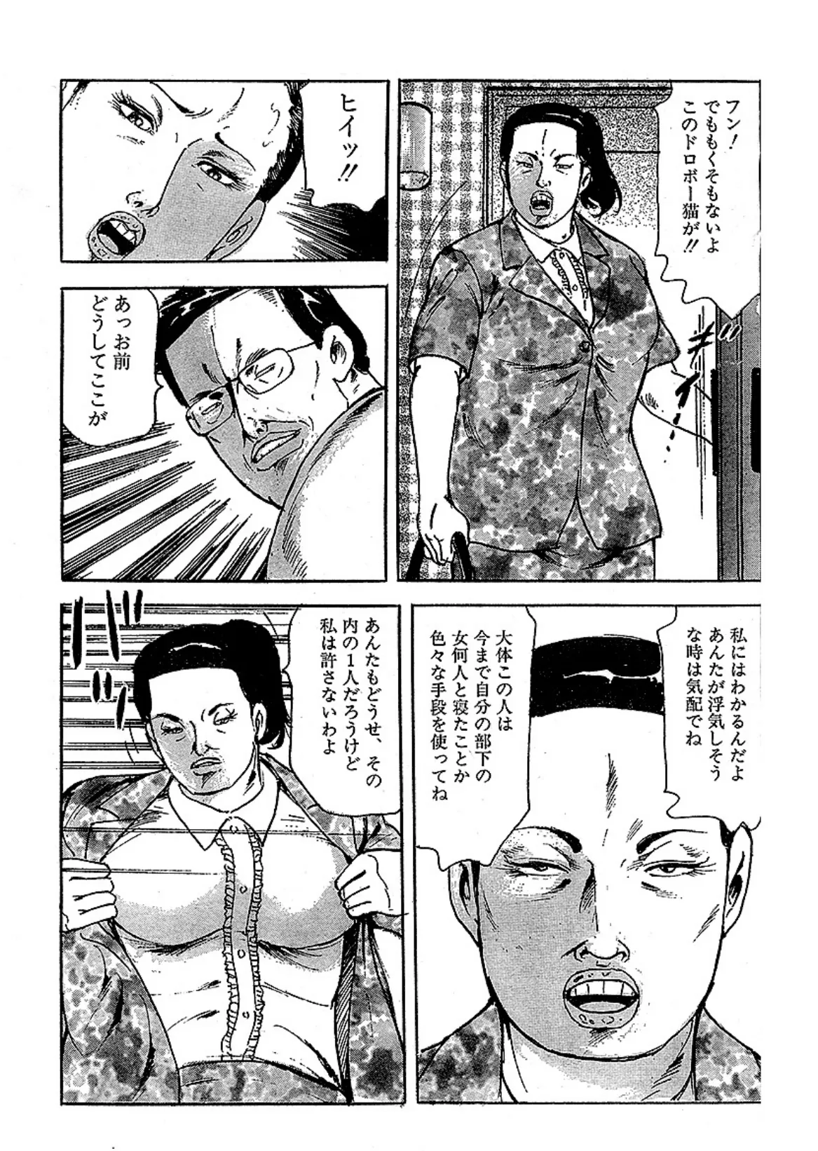 昭和エロ劇場!!体験告白 妻たちの不倫遊戯 7ページ