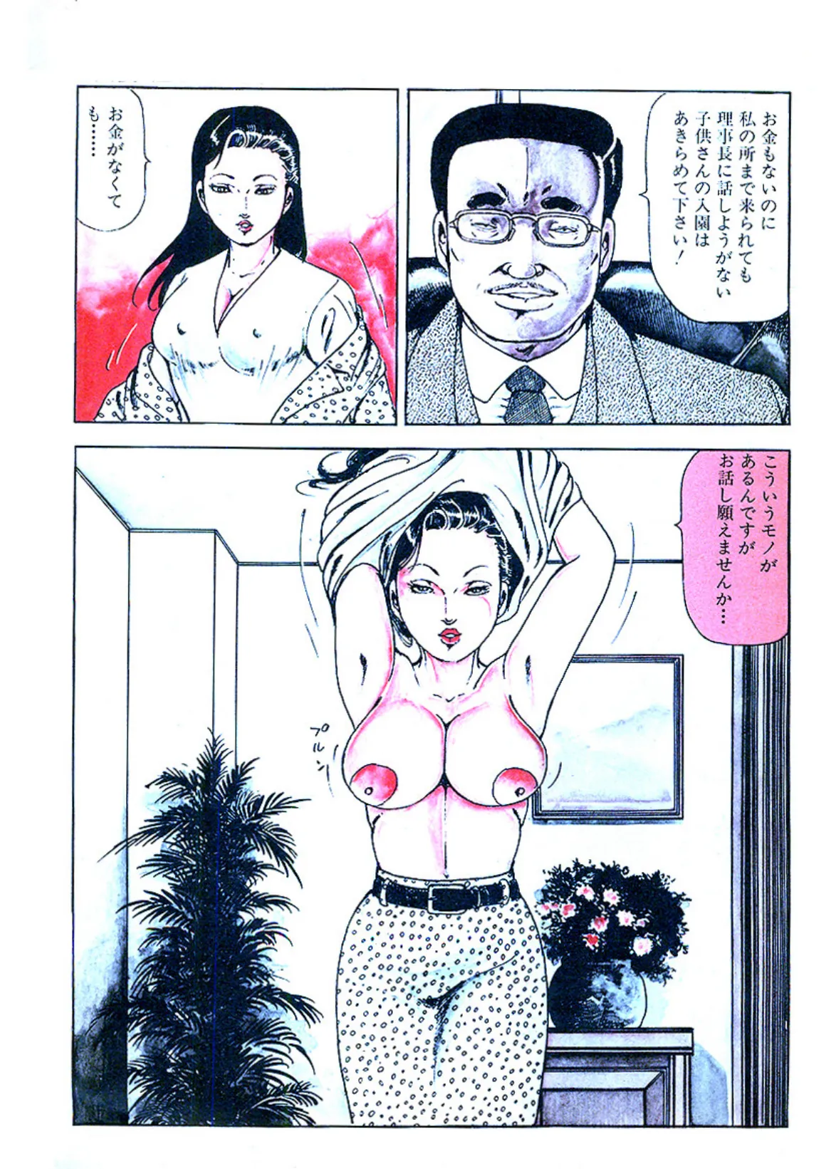 昭和エロ劇場!!狙われた熟妻たち 5ページ