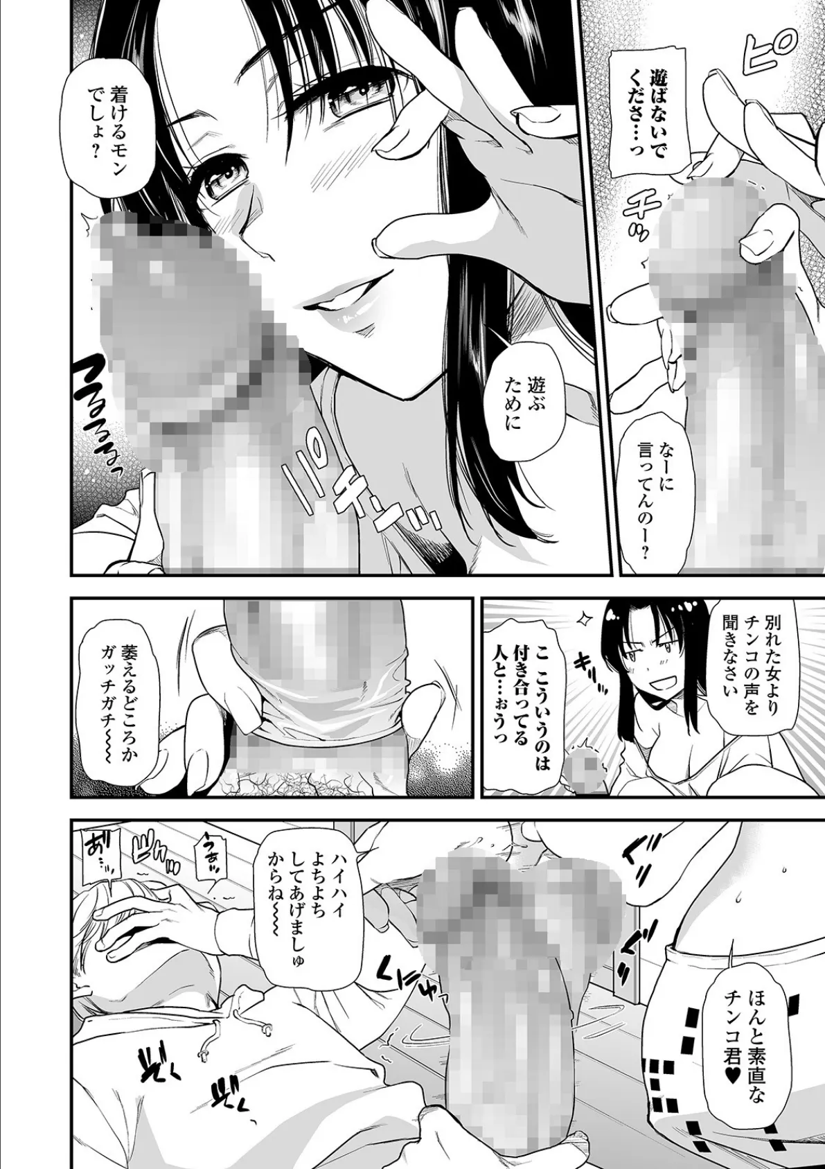 コミック刺激的SQUIRT!! Vol.20 14ページ