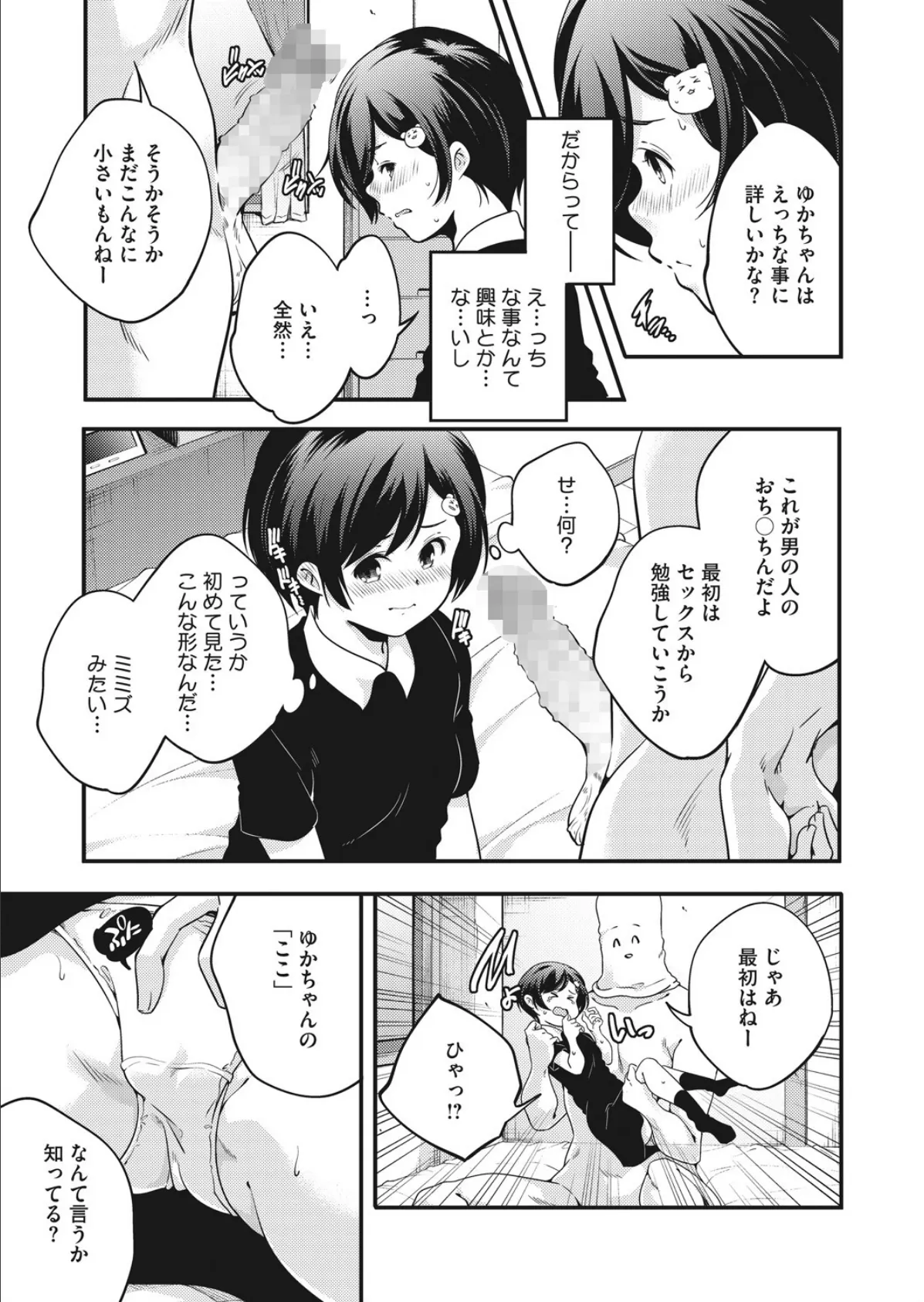 それゆけ!おちんぽ先生 3ページ