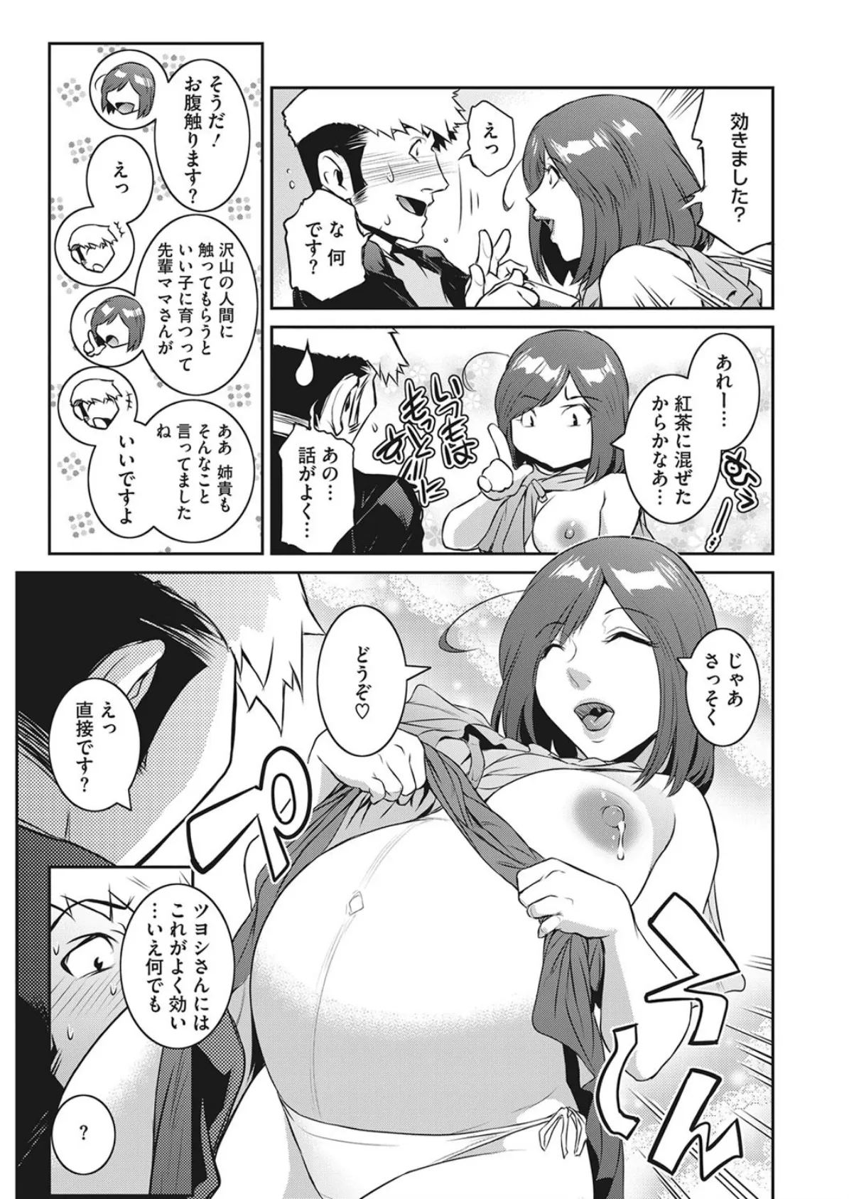 サキュバスを召喚してみたら妊婦だった件 #2・#3 7ページ