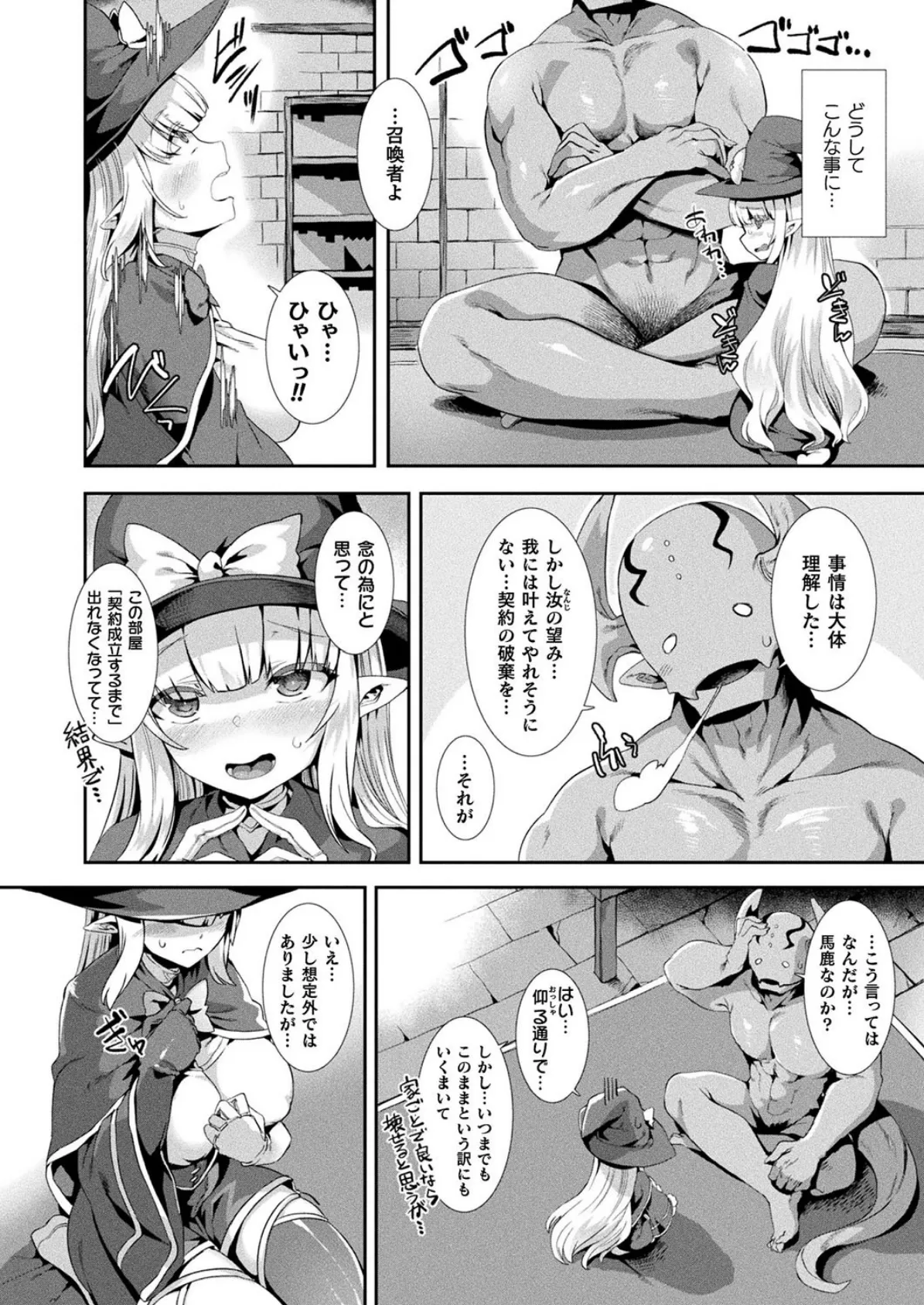 一発逆転!? 王子様召喚魔法【単話】 4ページ